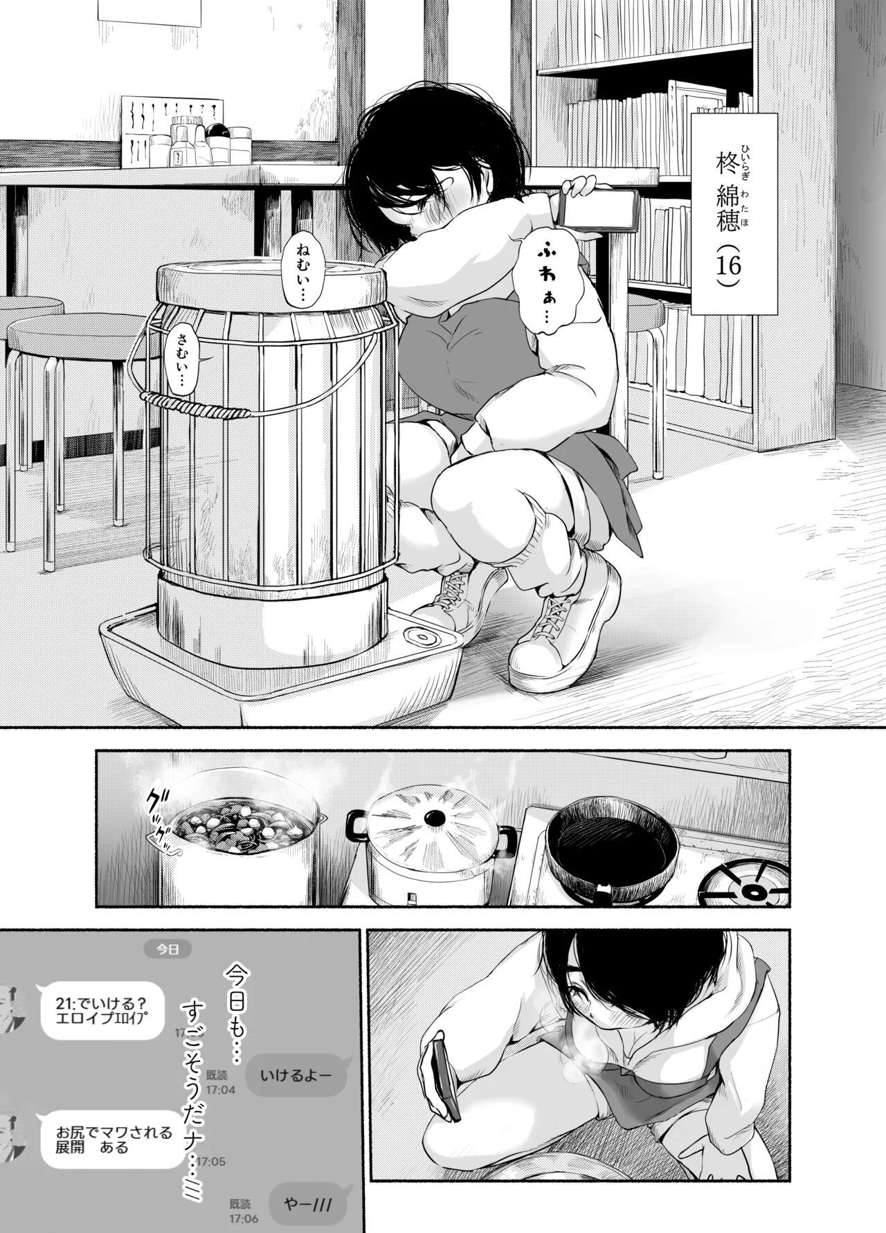 [An An Shokudou (Masaki Shisari)]  バス亭。衾雪の解けるまで・・・/// 图片编号 3