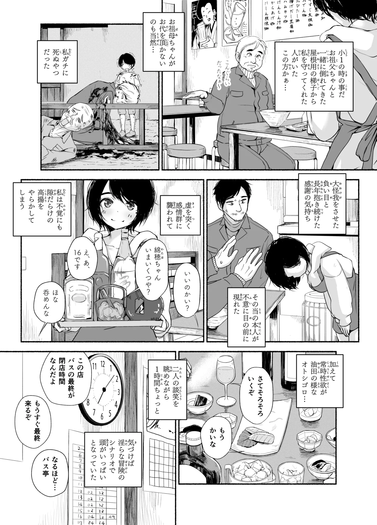 [An An Shokudou (Masaki Shisari)]  バス亭。衾雪の解けるまで・・・/// 图片编号 8