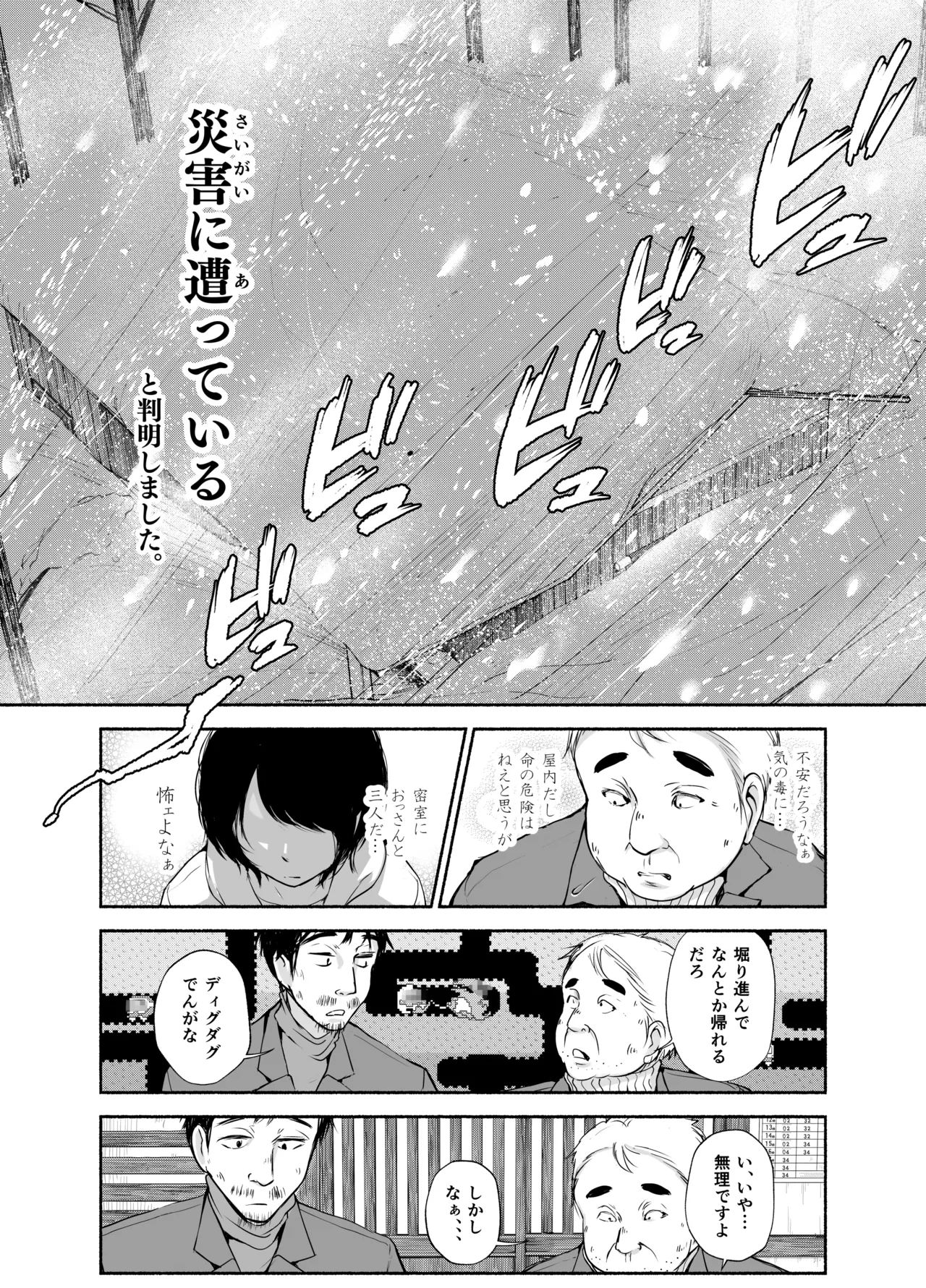 [An An Shokudou (Masaki Shisari)]  バス亭。衾雪の解けるまで・・・/// 图片编号 11