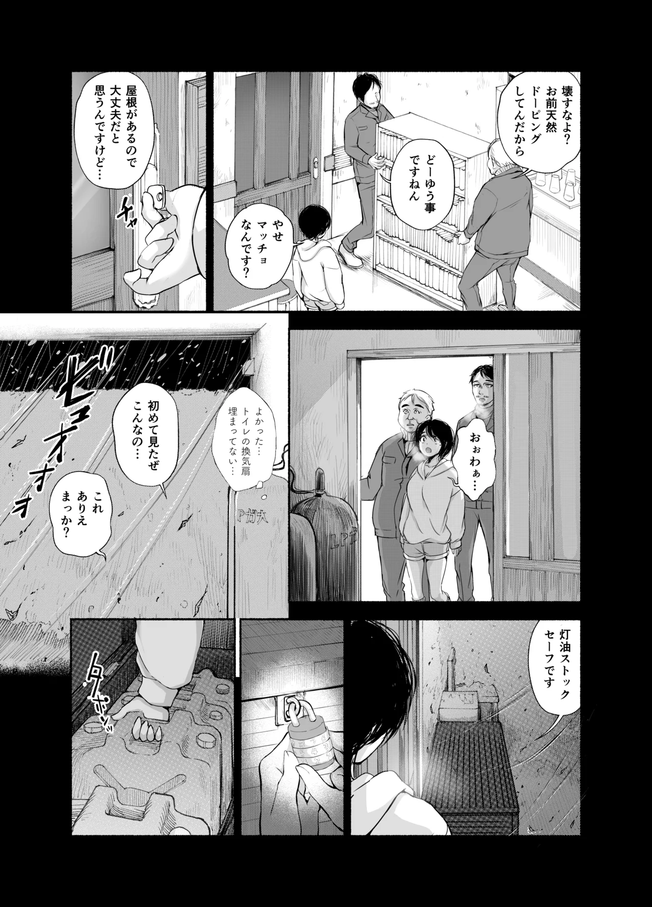 [An An Shokudou (Masaki Shisari)]  バス亭。衾雪の解けるまで・・・/// 图片编号 15