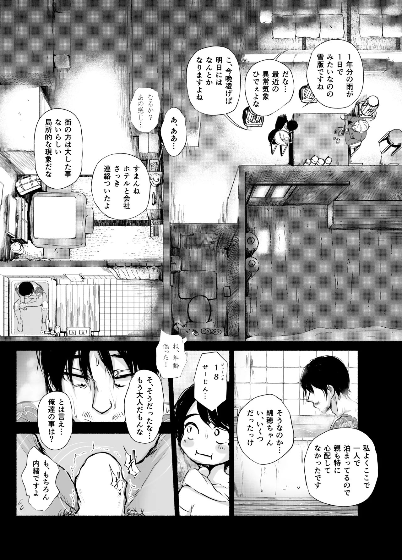[An An Shokudou (Masaki Shisari)]  バス亭。衾雪の解けるまで・・・/// 图片编号 17