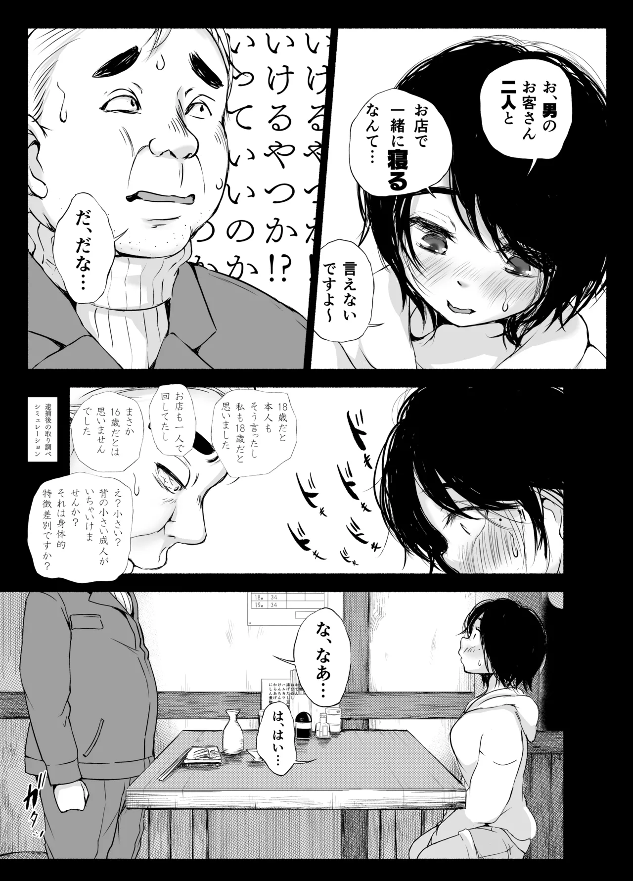 [An An Shokudou (Masaki Shisari)]  バス亭。衾雪の解けるまで・・・/// 图片编号 18