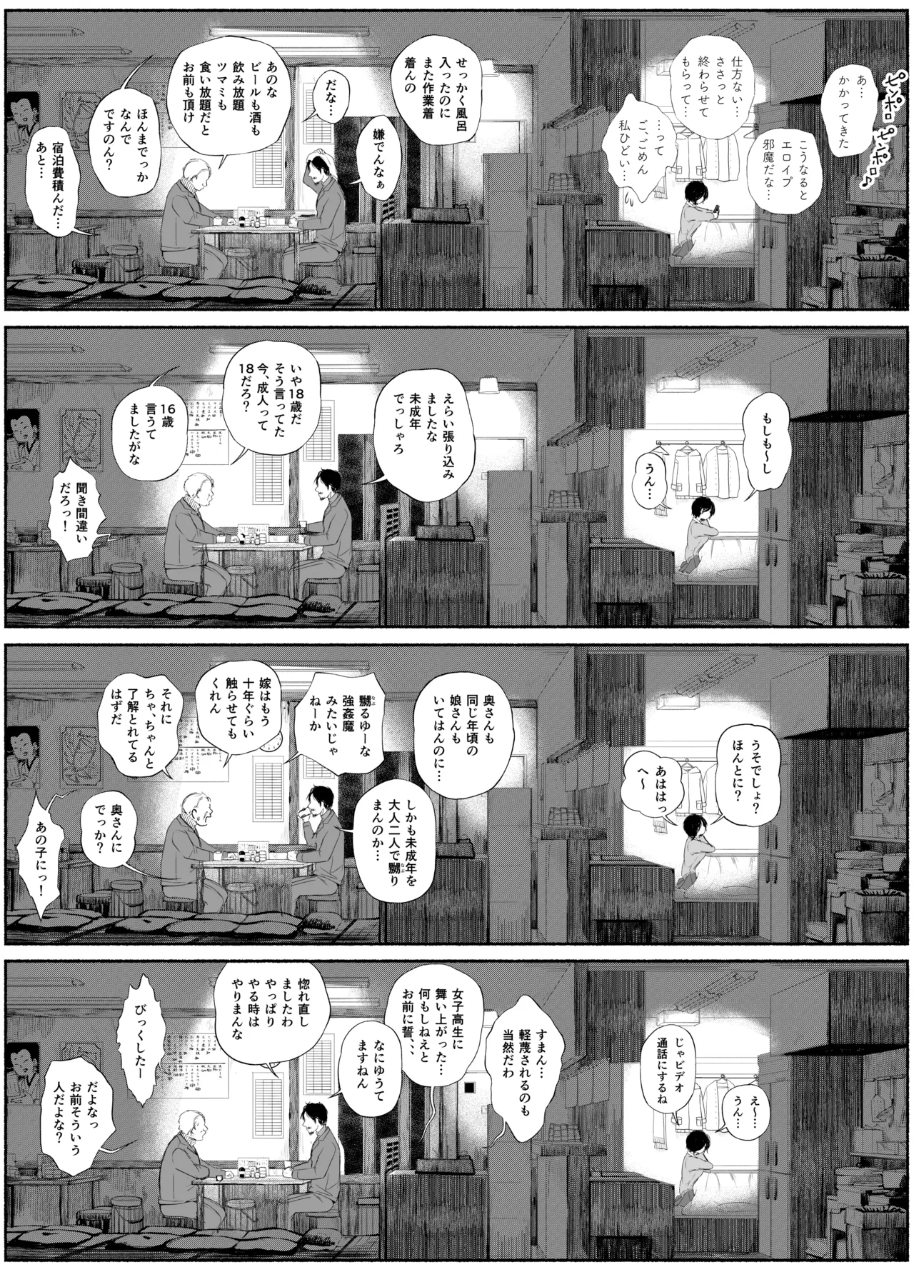 [An An Shokudou (Masaki Shisari)]  バス亭。衾雪の解けるまで・・・/// 图片编号 22