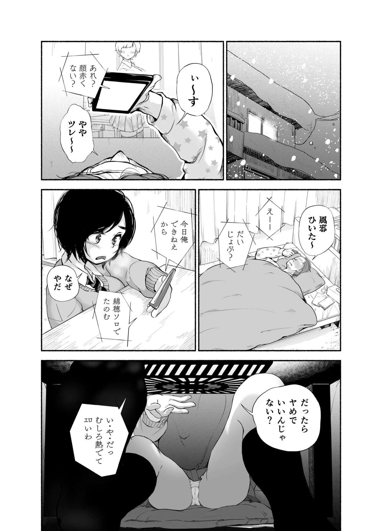 [An An Shokudou (Masaki Shisari)]  バス亭。衾雪の解けるまで・・・/// 图片编号 23
