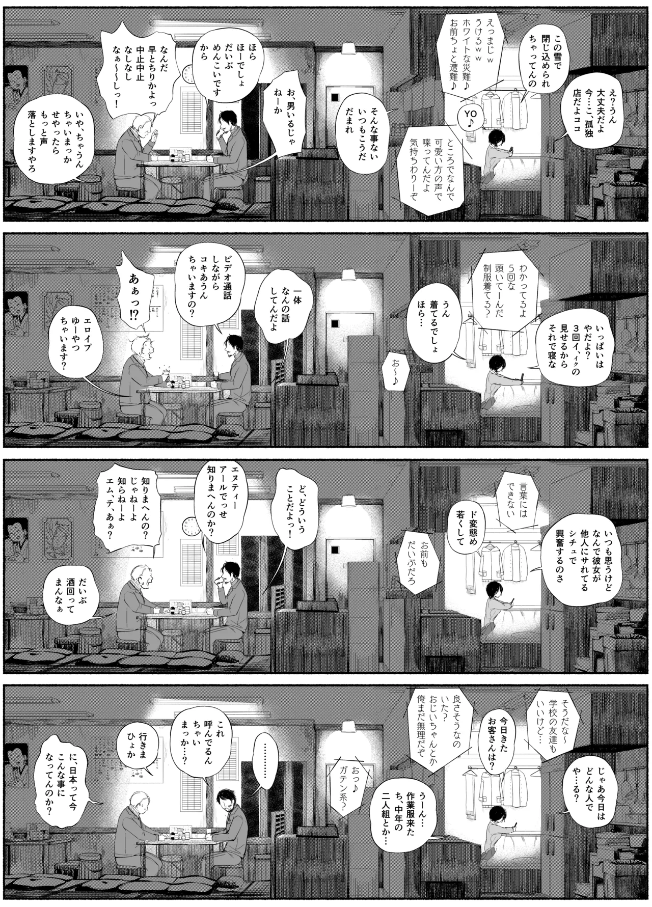 [An An Shokudou (Masaki Shisari)]  バス亭。衾雪の解けるまで・・・/// 图片编号 24