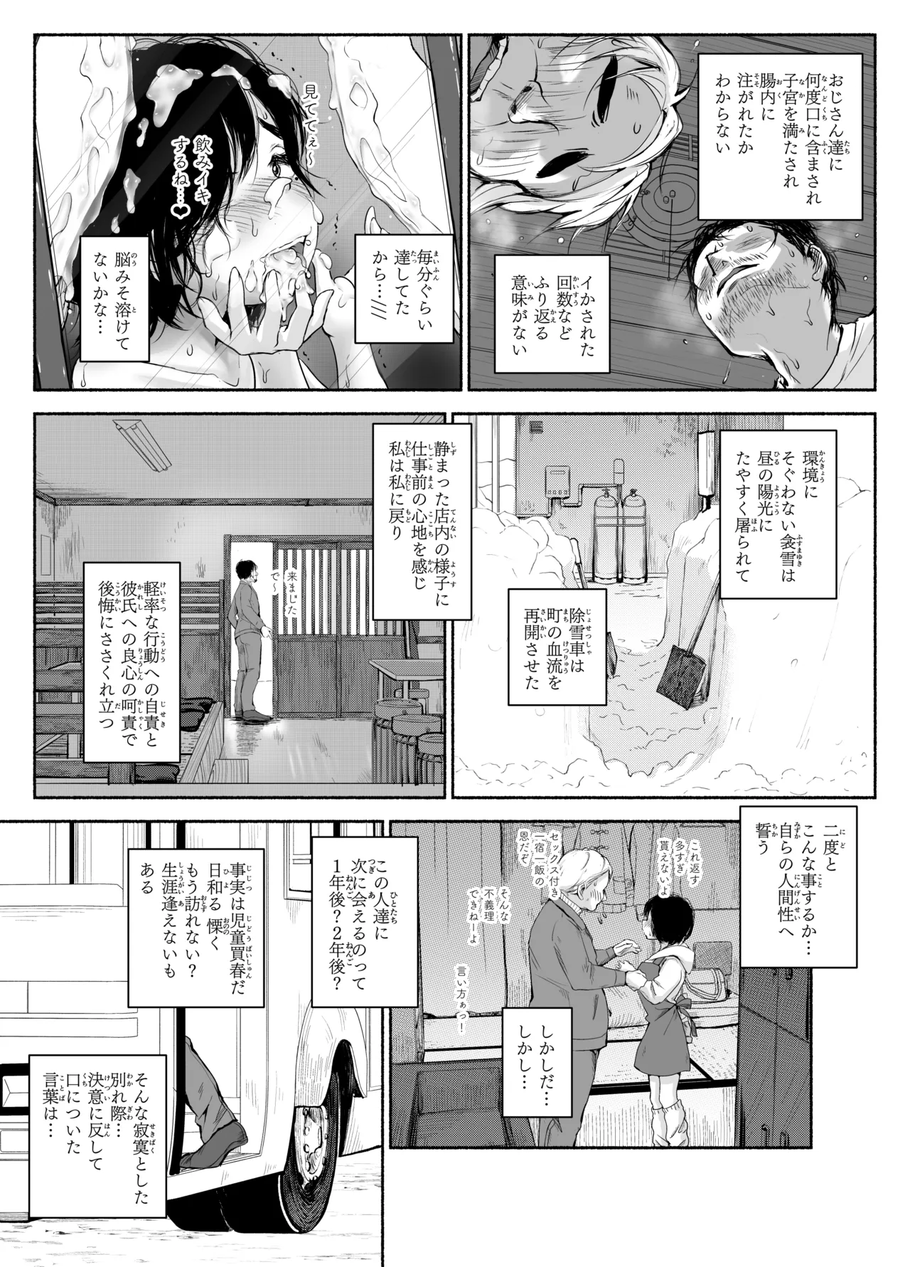 [An An Shokudou (Masaki Shisari)]  バス亭。衾雪の解けるまで・・・/// 图片编号 65