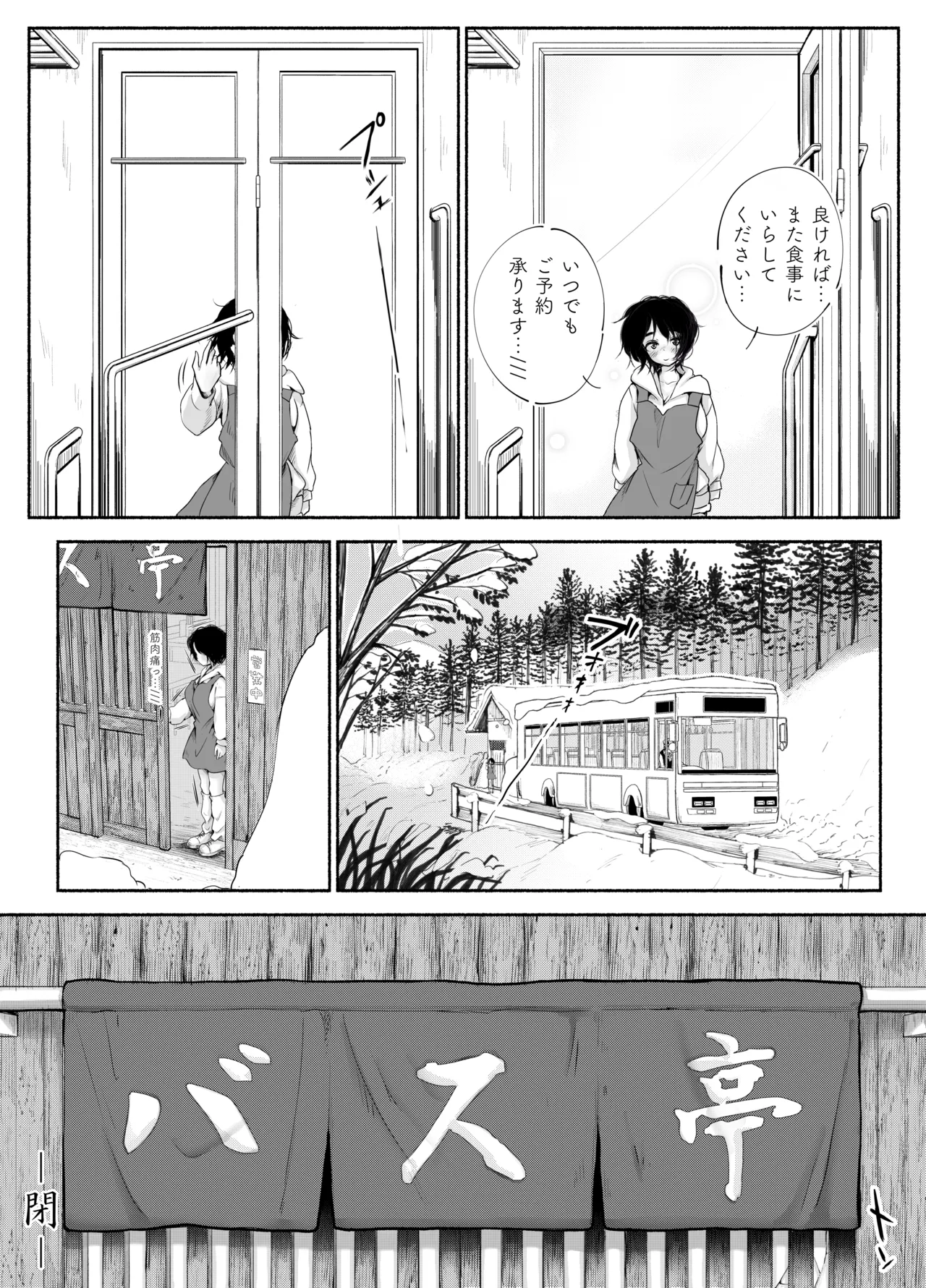 [An An Shokudou (Masaki Shisari)]  バス亭。衾雪の解けるまで・・・/// 图片编号 66