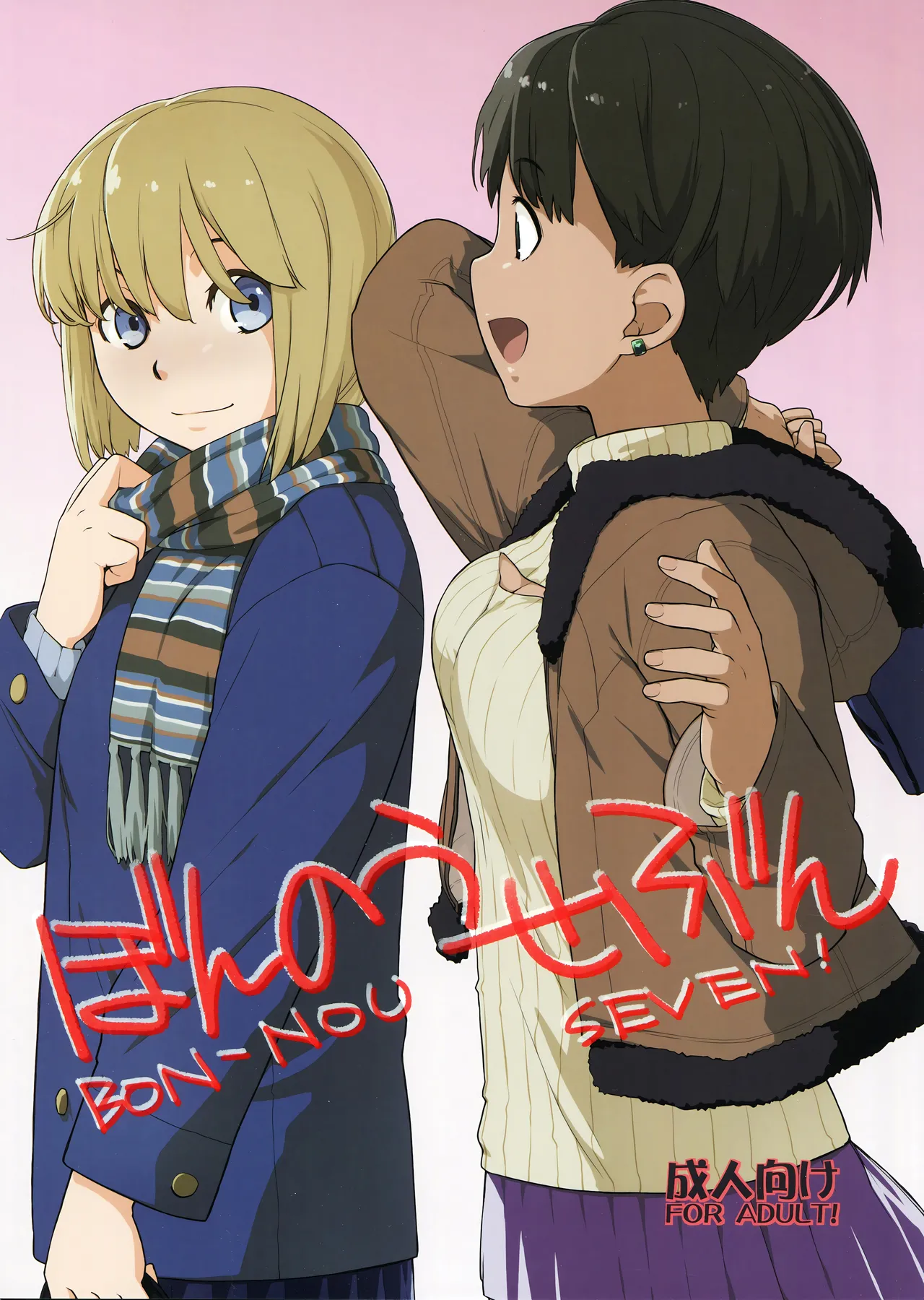 (COMIC1☆10) [Yokoshimanchi. (Ash Yokoshima)] Bon-nou Seven  [Chinese] [甜族星人x我不看本子汉化] numero di immagine  2