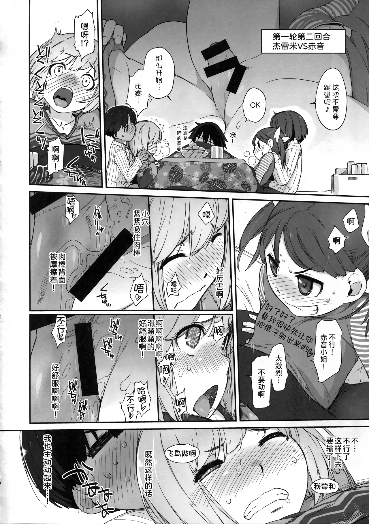 (COMIC1☆10) [Yokoshimanchi. (Ash Yokoshima)] Bon-nou Seven  [Chinese] [甜族星人x我不看本子汉化] numero di immagine  11