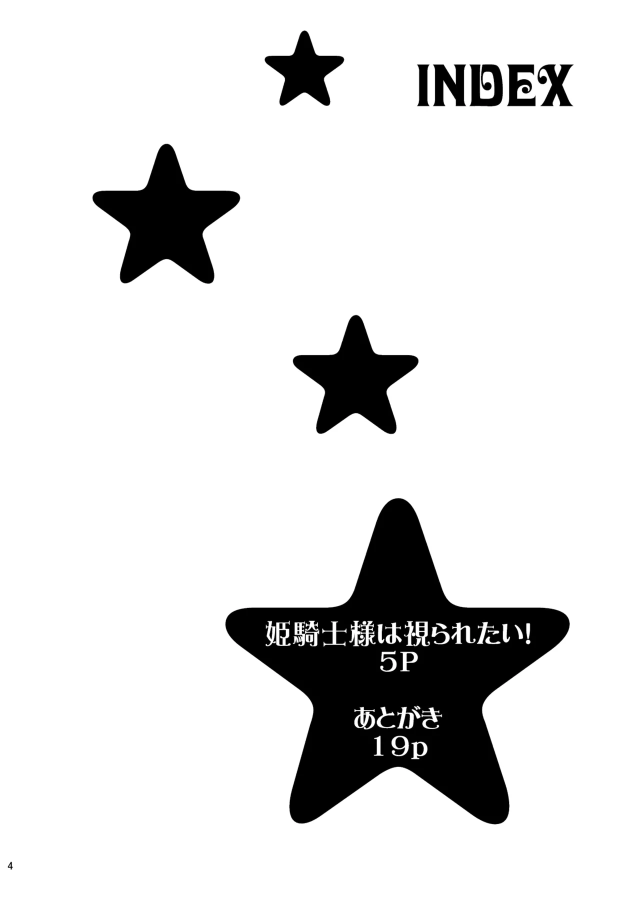 [Majimadou (Matou)] Hime Kishi-sama wa miraretai! [Digital] 图片编号 4