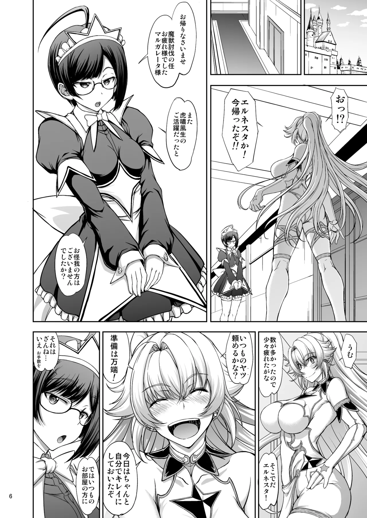 [Majimadou (Matou)] Hime Kishi-sama wa miraretai! [Digital] 图片编号 6