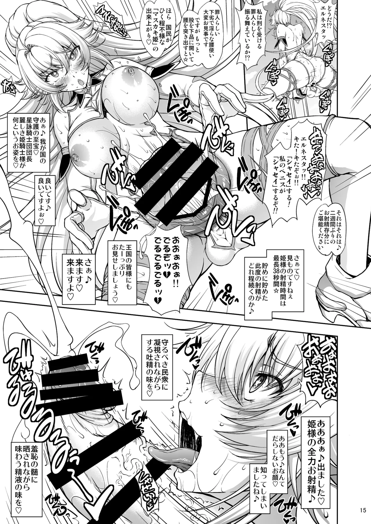 [Majimadou (Matou)] Hime Kishi-sama wa miraretai! [Digital] 图片编号 15