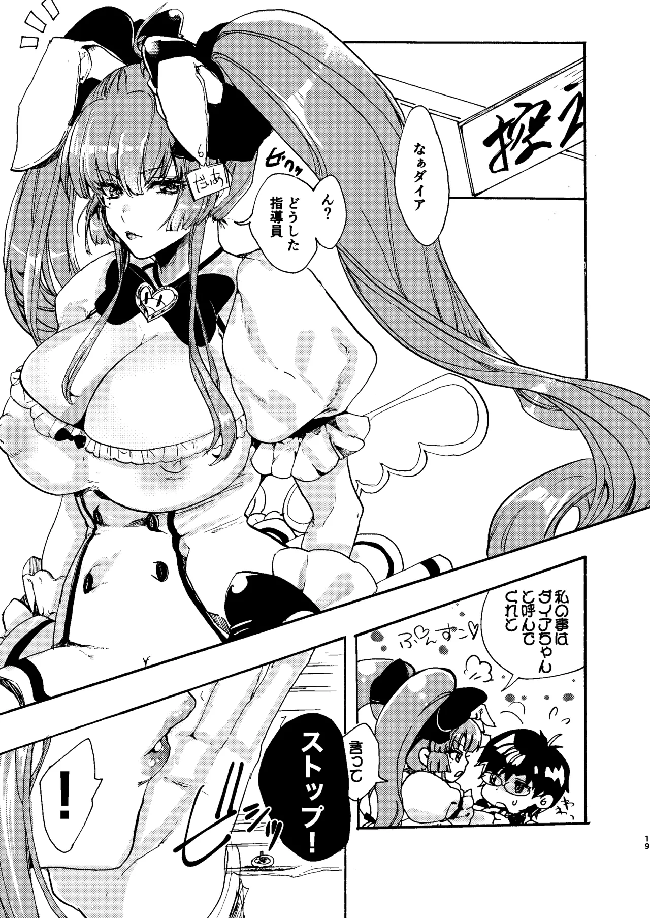 [ROMEOTIE (Yuzuriha Ranchi)] Kindan Kaikan Magical Teacher ~Ai no Mahou wa Futanari Sutekki~ (Mahjong Fight Girl) [Digital] 图片编号 18