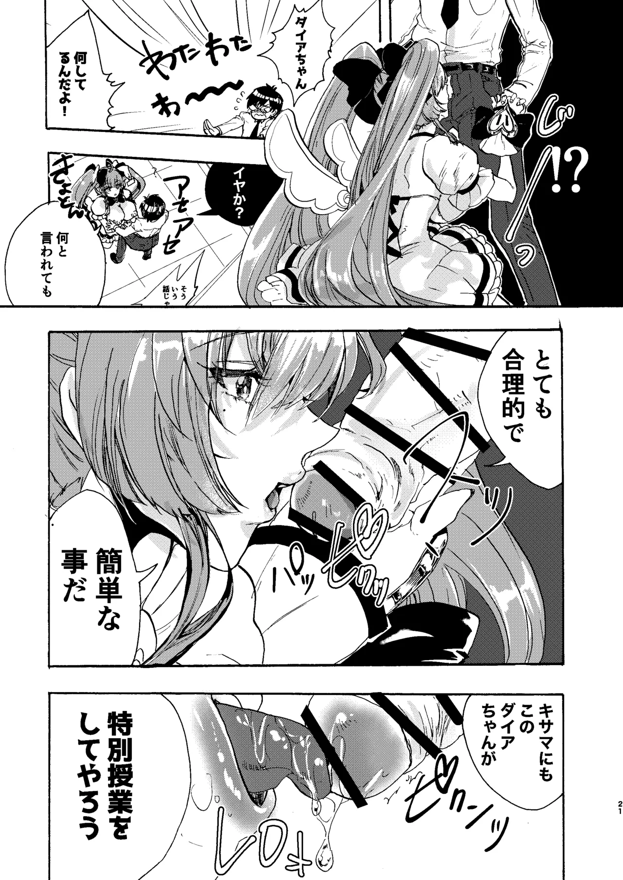 [ROMEOTIE (Yuzuriha Ranchi)] Kindan Kaikan Magical Teacher ~Ai no Mahou wa Futanari Sutekki~ (Mahjong Fight Girl) [Digital] 图片编号 20