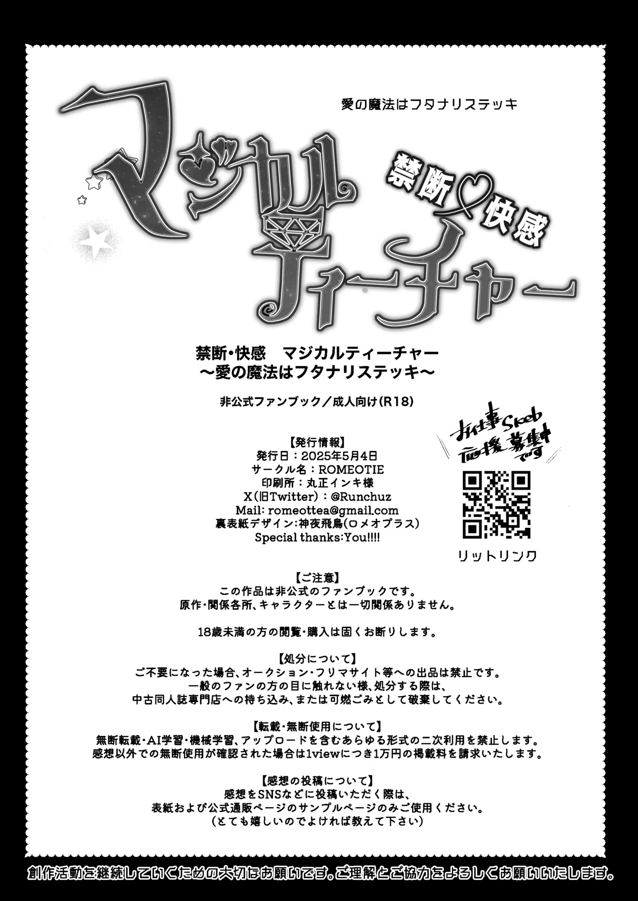 [ROMEOTIE (Yuzuriha Ranchi)] Kindan Kaikan Magical Teacher ~Ai no Mahou wa Futanari Sutekki~ (Mahjong Fight Girl) [Digital] 图片编号 25