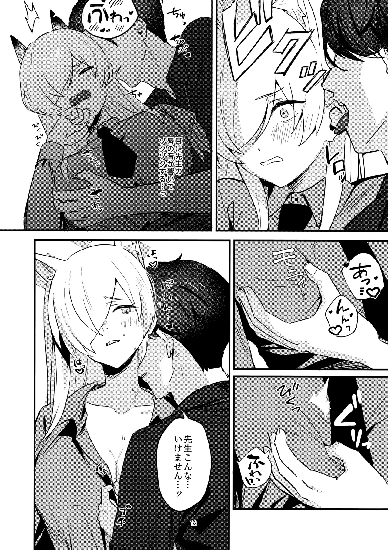 (C105) [Bukimi no Tanigoto Aishitai (Sentimental Hayashi)] Kuzu de Do-S na Sensei to Mesuinu Kanna (Blue Archive) 图片编号 11