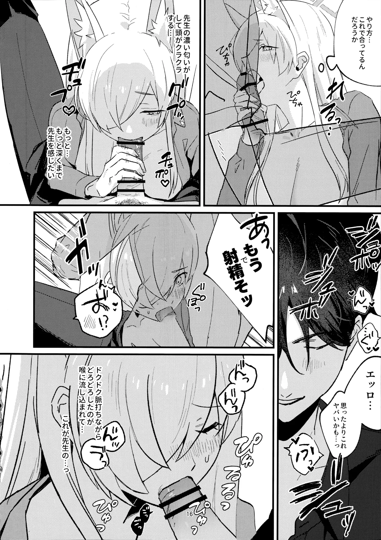 (C105) [Bukimi no Tanigoto Aishitai (Sentimental Hayashi)] Kuzu de Do-S na Sensei to Mesuinu Kanna (Blue Archive) 图片编号 15