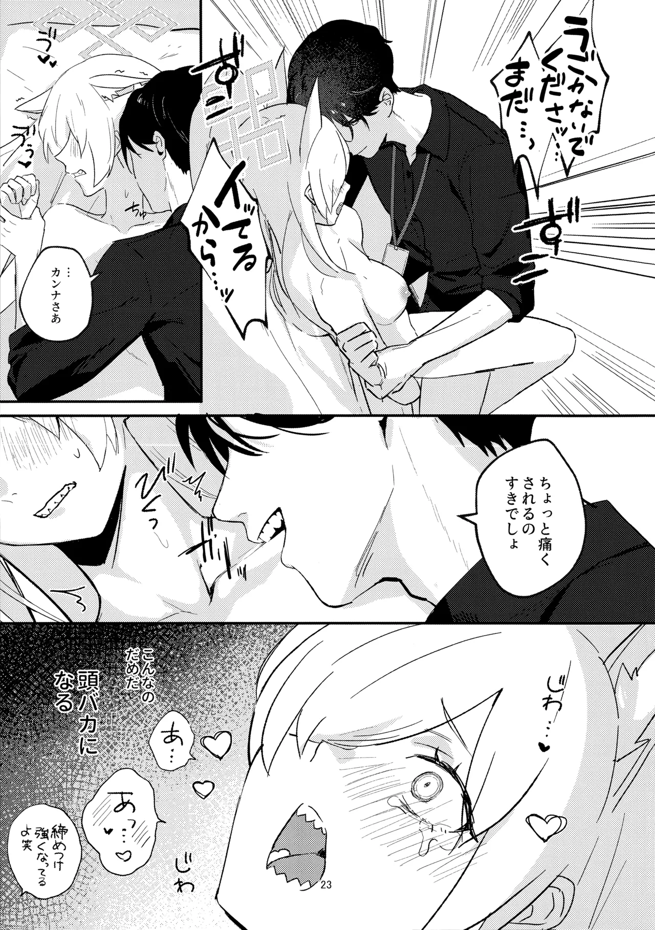 (C105) [Bukimi no Tanigoto Aishitai (Sentimental Hayashi)] Kuzu de Do-S na Sensei to Mesuinu Kanna (Blue Archive) 图片编号 22