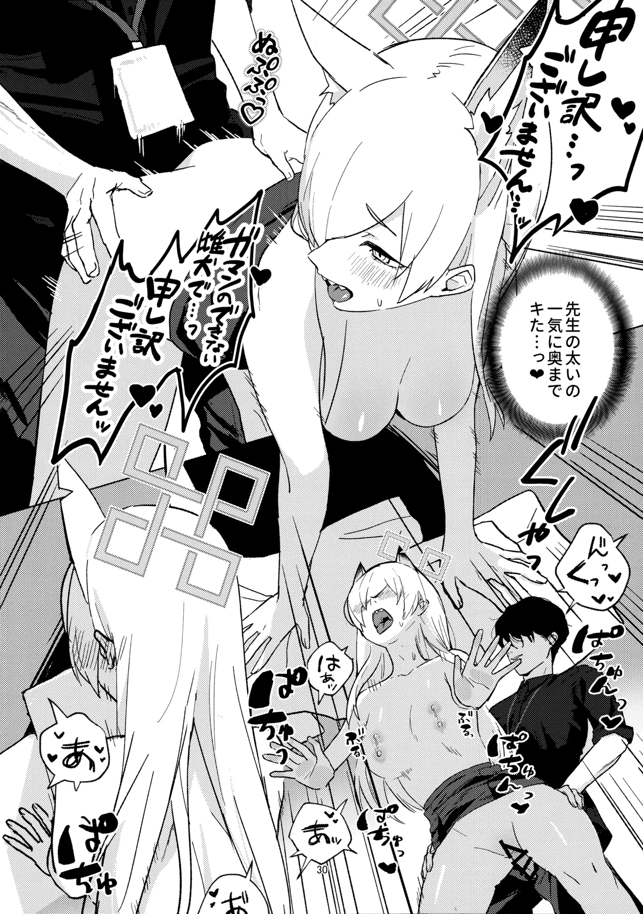 (C105) [Bukimi no Tanigoto Aishitai (Sentimental Hayashi)] Kuzu de Do-S na Sensei to Mesuinu Kanna (Blue Archive) 图片编号 29