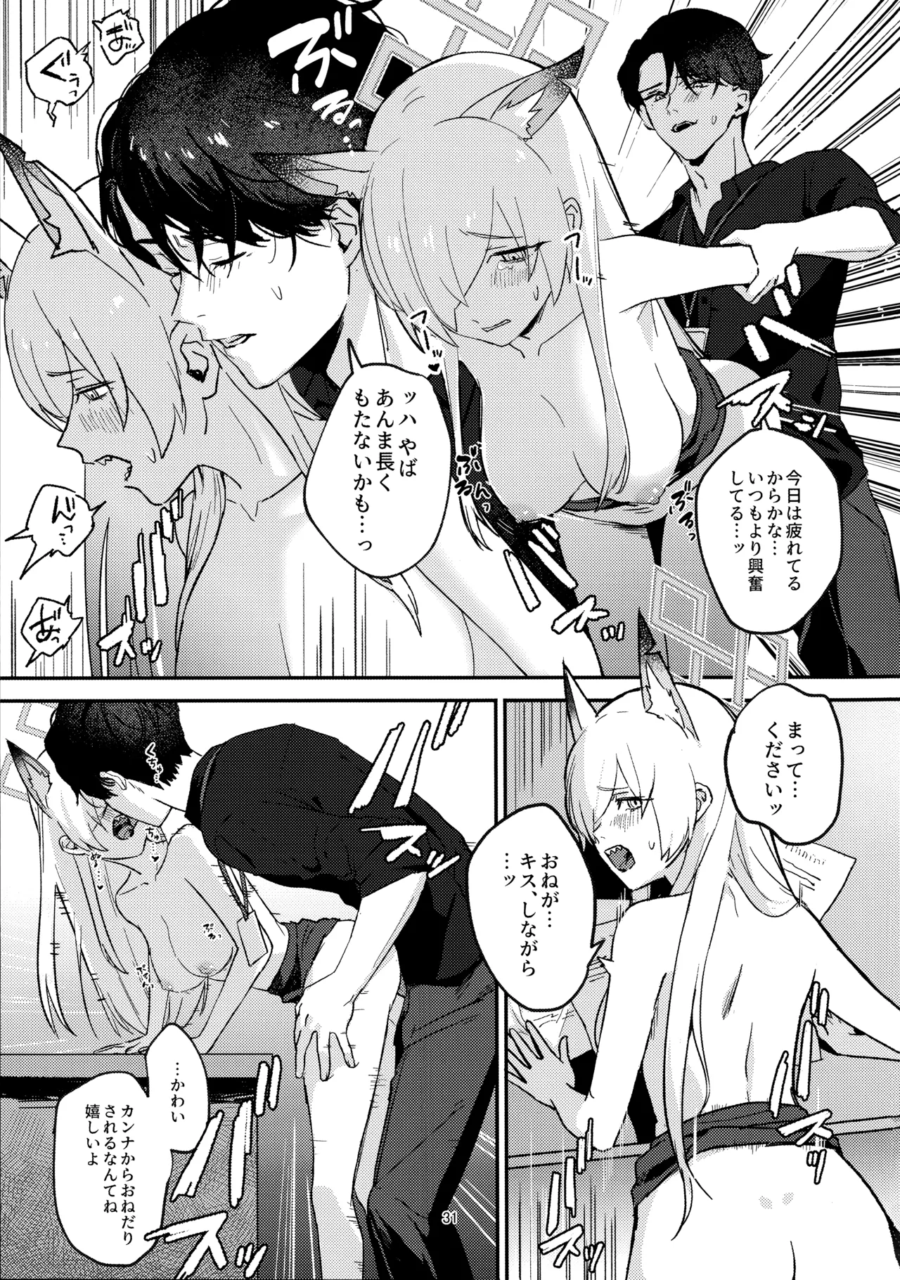 (C105) [Bukimi no Tanigoto Aishitai (Sentimental Hayashi)] Kuzu de Do-S na Sensei to Mesuinu Kanna (Blue Archive) 图片编号 30