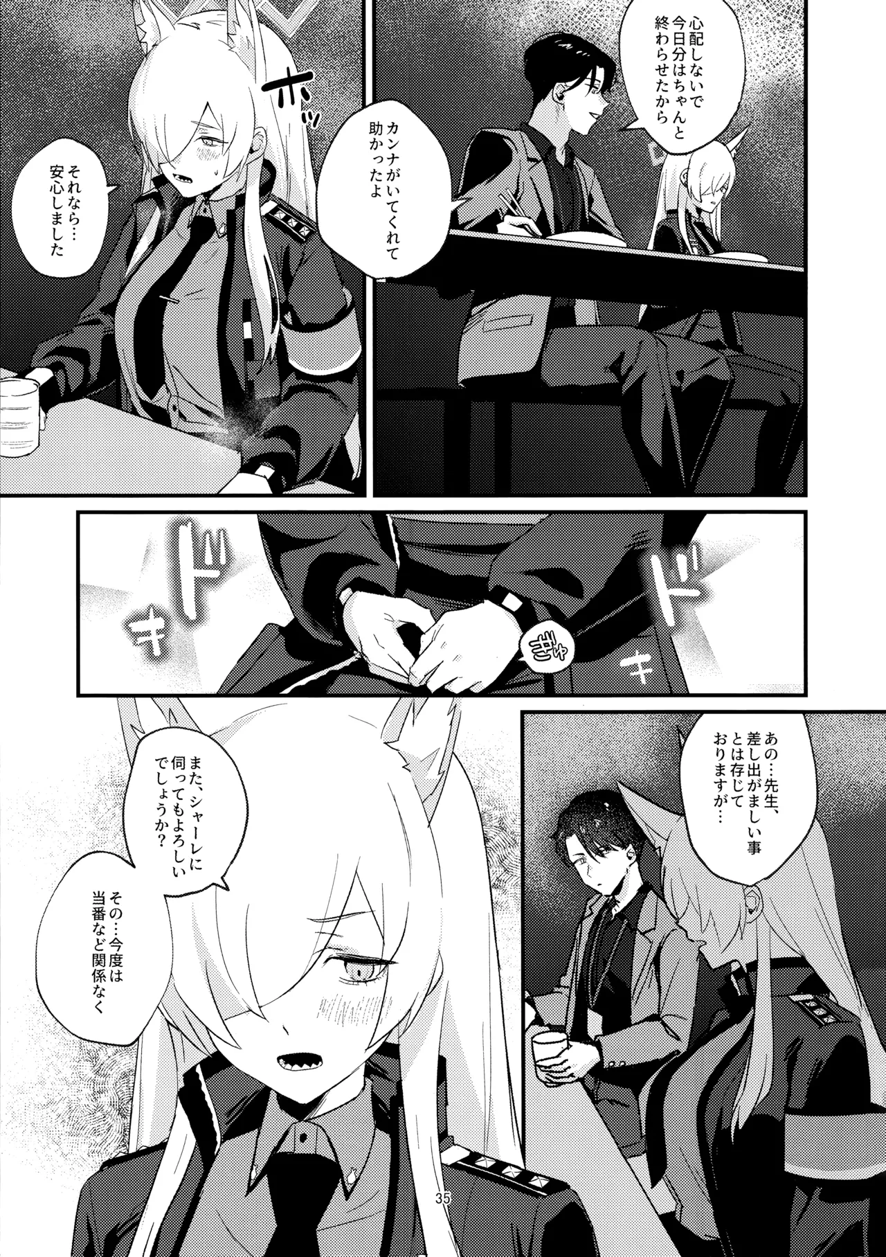 (C105) [Bukimi no Tanigoto Aishitai (Sentimental Hayashi)] Kuzu de Do-S na Sensei to Mesuinu Kanna (Blue Archive) 图片编号 34