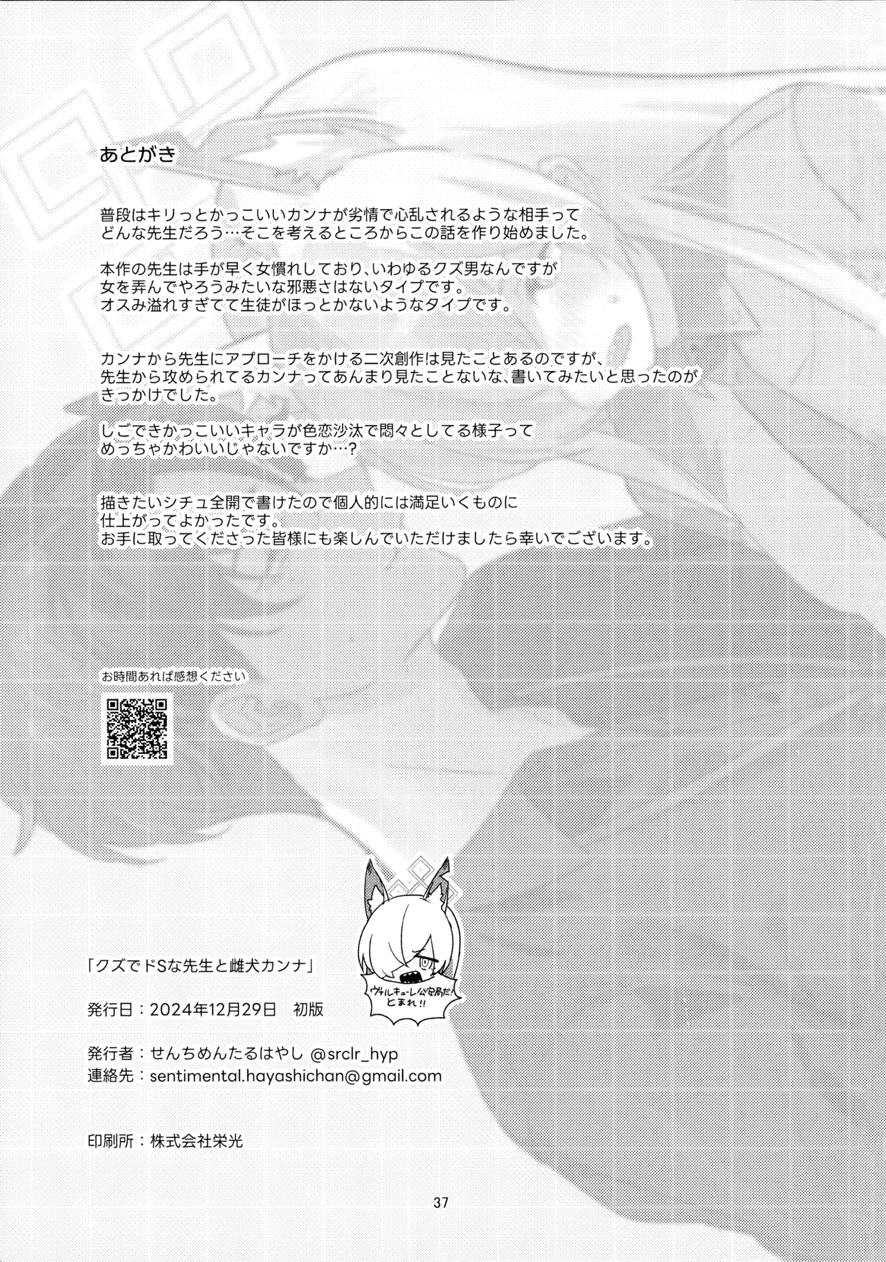 (C105) [Bukimi no Tanigoto Aishitai (Sentimental Hayashi)] Kuzu de Do-S na Sensei to Mesuinu Kanna (Blue Archive) 图片编号 36