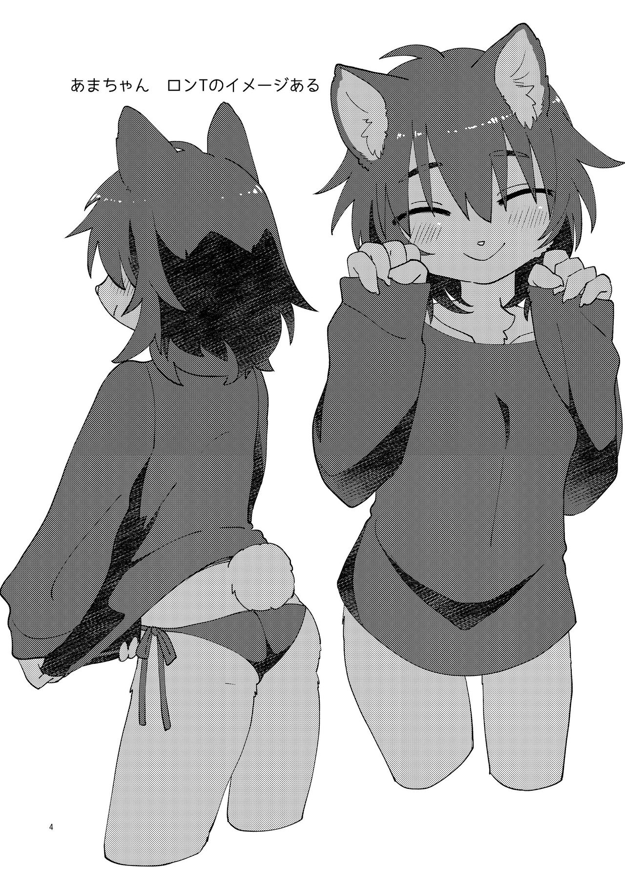 [Nenneko Tanuki (Tanutan)] Neko-chan ni Amaetai Bildnummer 4