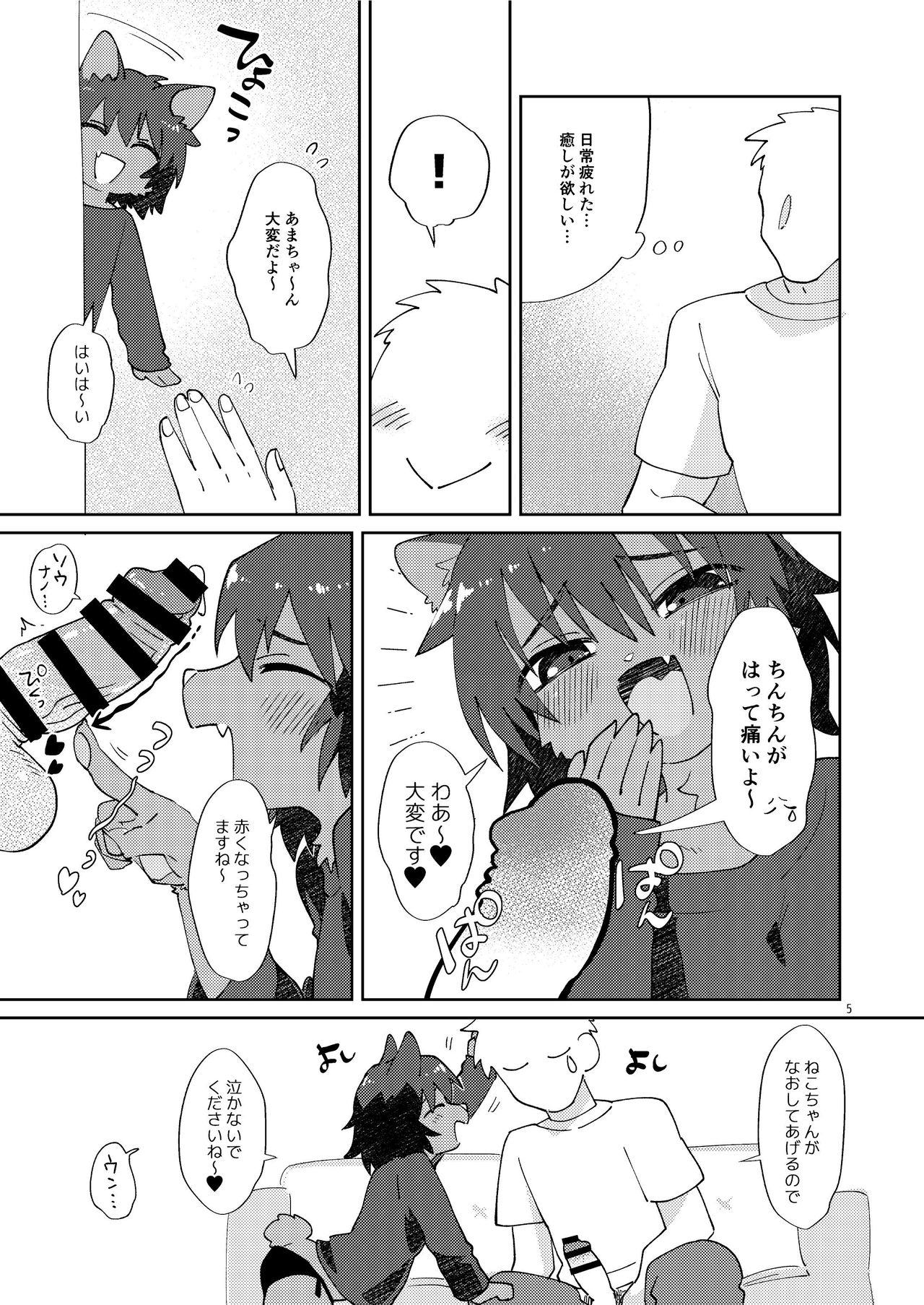 [Nenneko Tanuki (Tanutan)] Neko-chan ni Amaetai Bildnummer 5