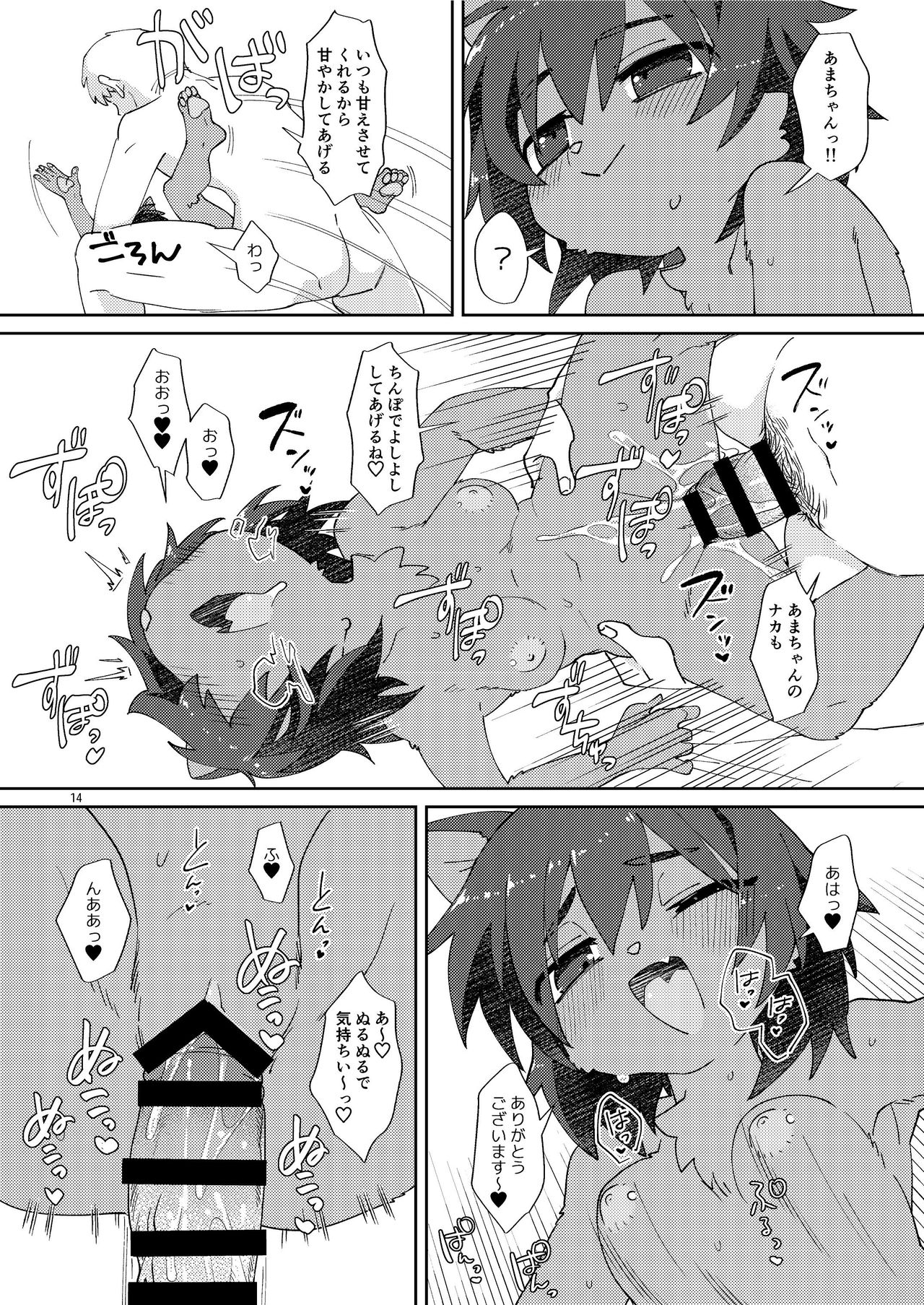 [Nenneko Tanuki (Tanutan)] Neko-chan ni Amaetai Bildnummer 14