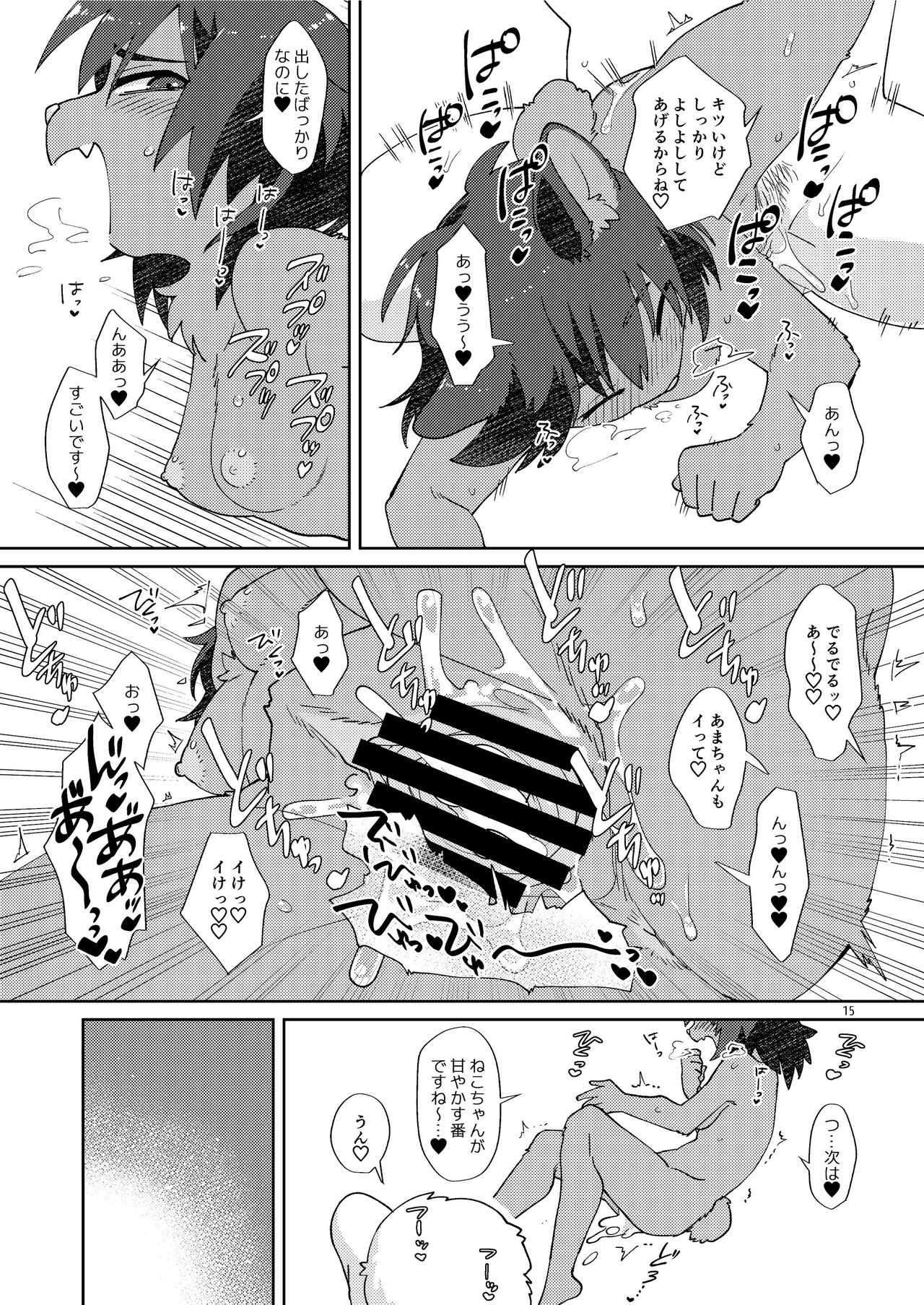 [Nenneko Tanuki (Tanutan)] Neko-chan ni Amaetai Bildnummer 15