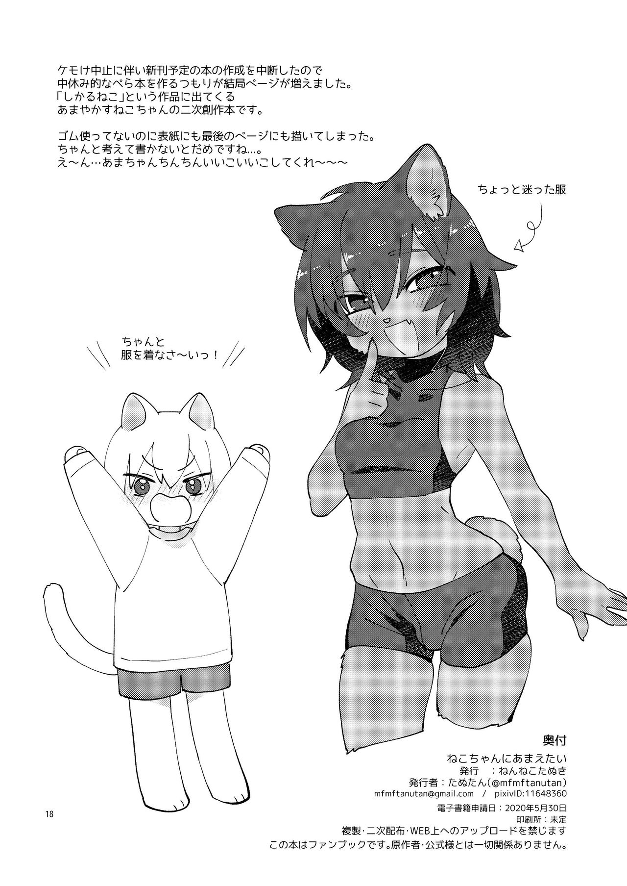 [Nenneko Tanuki (Tanutan)] Neko-chan ni Amaetai Bildnummer 18