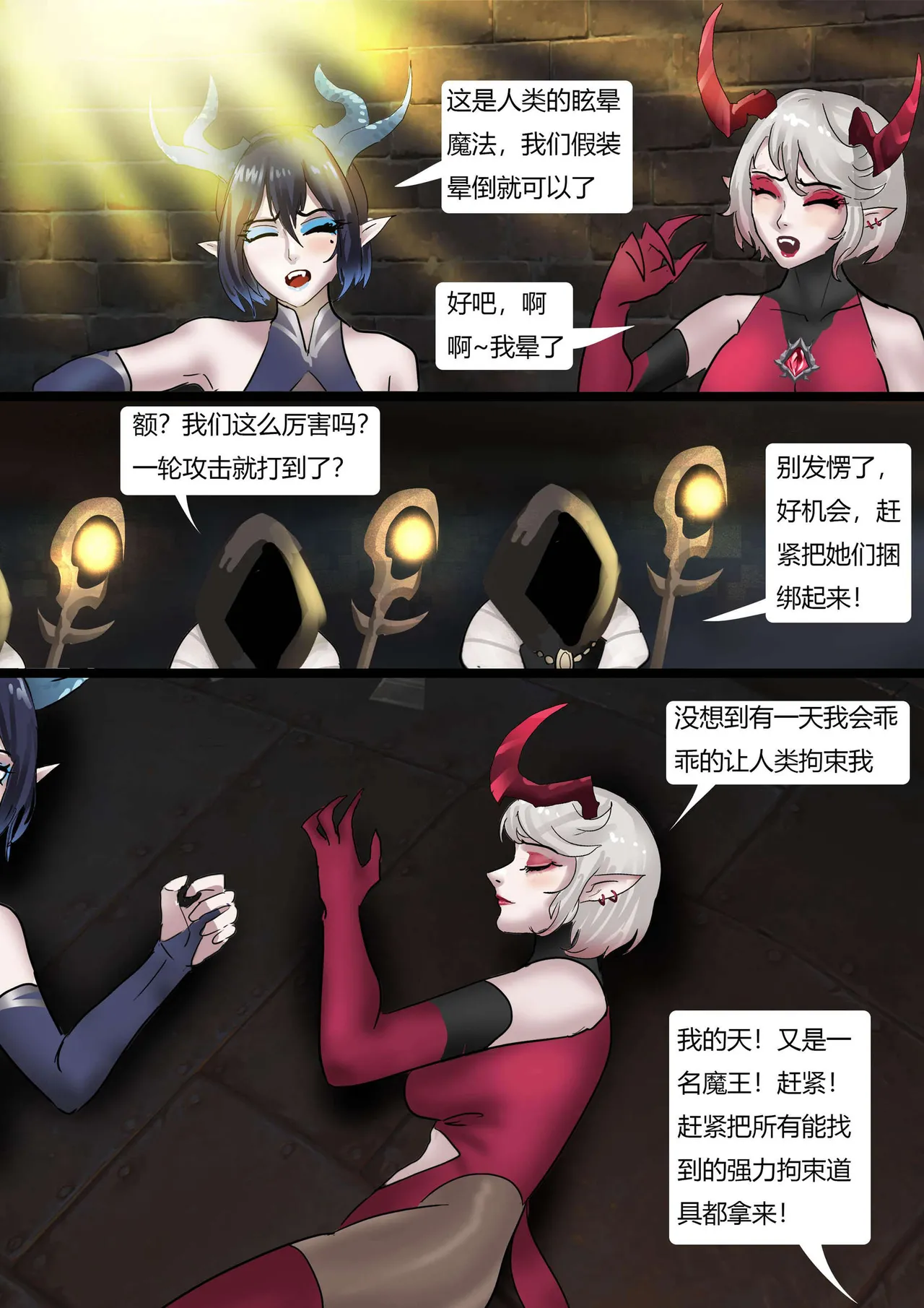 [King]  强大魔王中陷阱01-03 画像番号 26