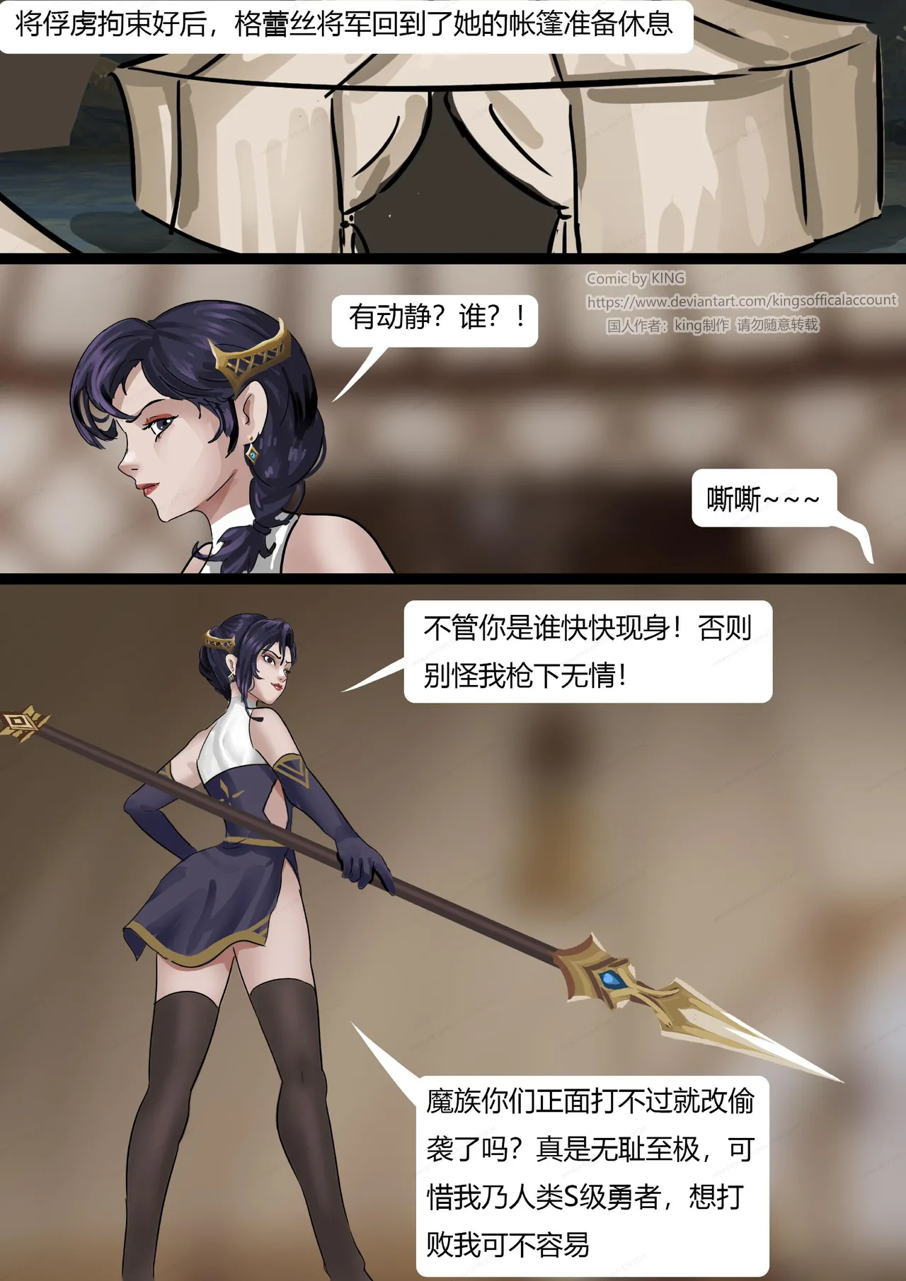 [King] 强大魔王中陷阱-魔神篇 01-03 изображение № 10