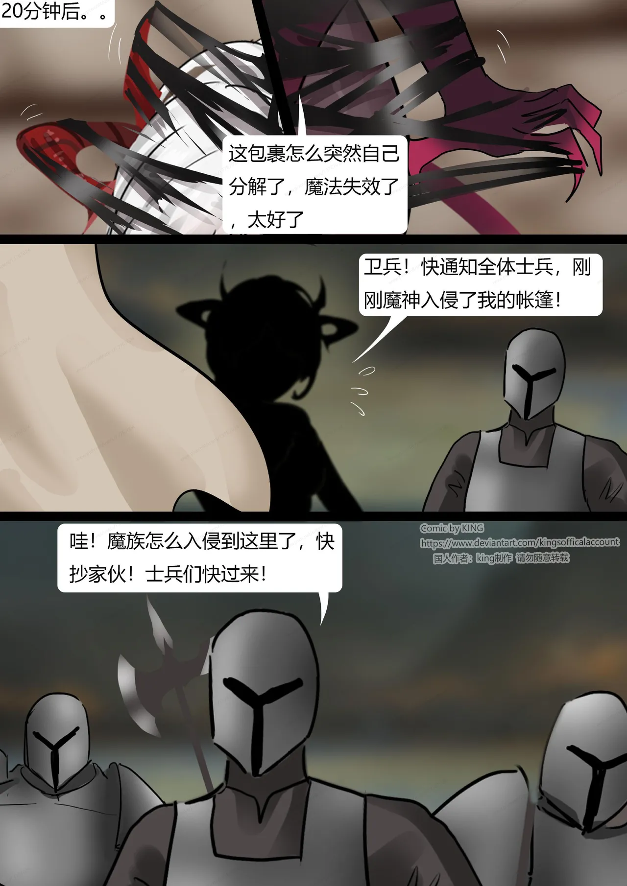 [King] 强大魔王中陷阱-魔神篇 01-03 изображение № 17