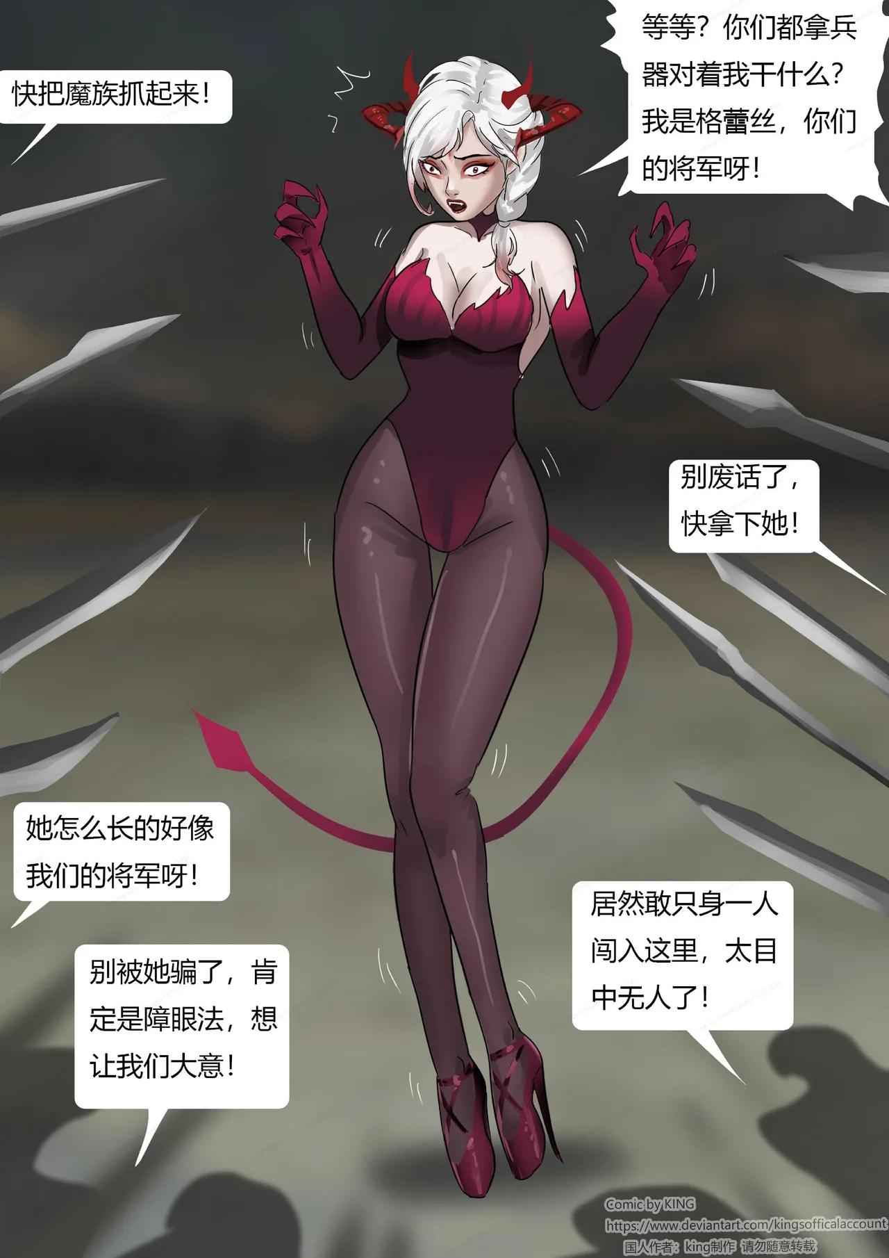 [King] 强大魔王中陷阱-魔神篇 01-03 изображение № 18