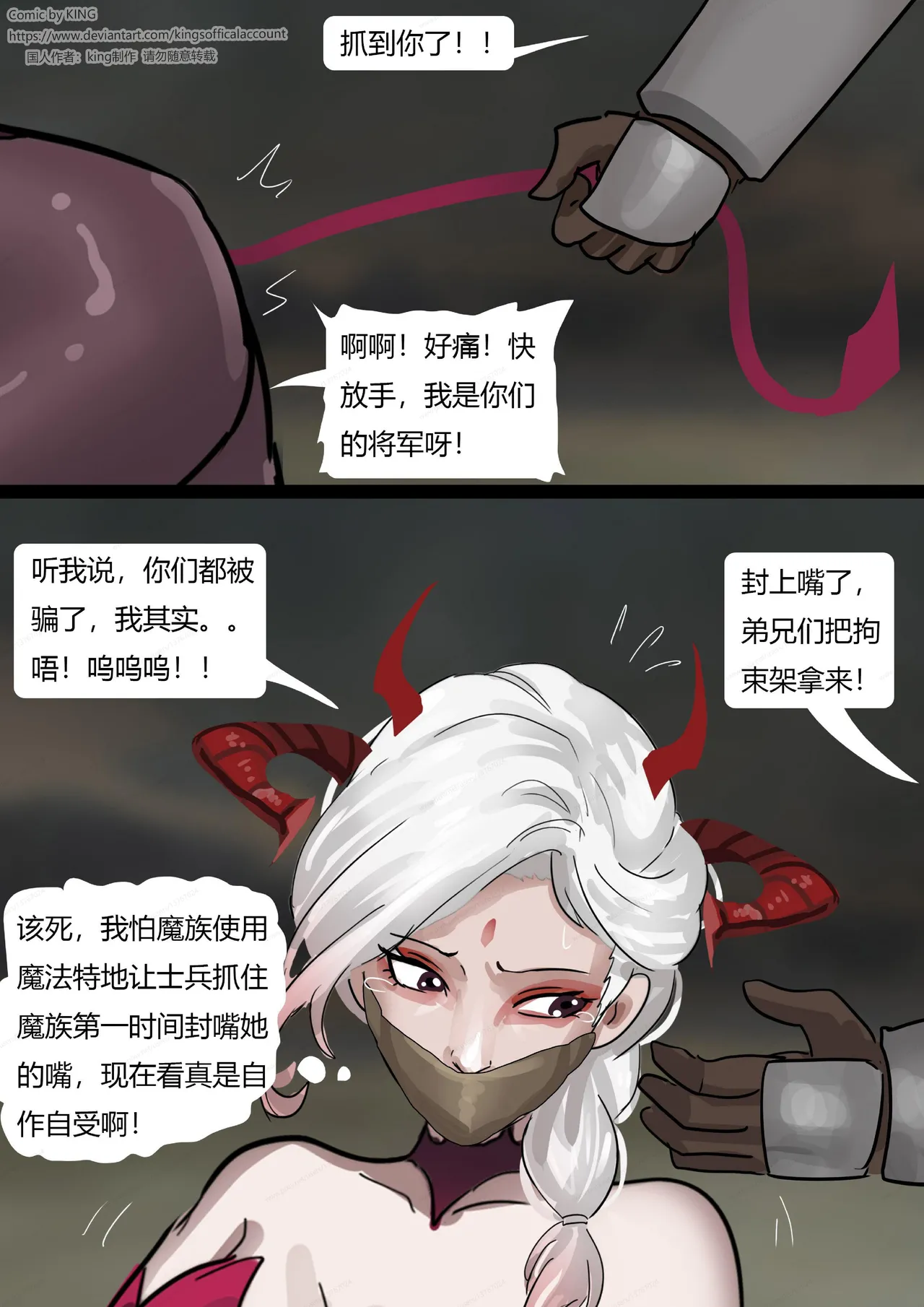 [King] 强大魔王中陷阱-魔神篇 01-03 изображение № 20