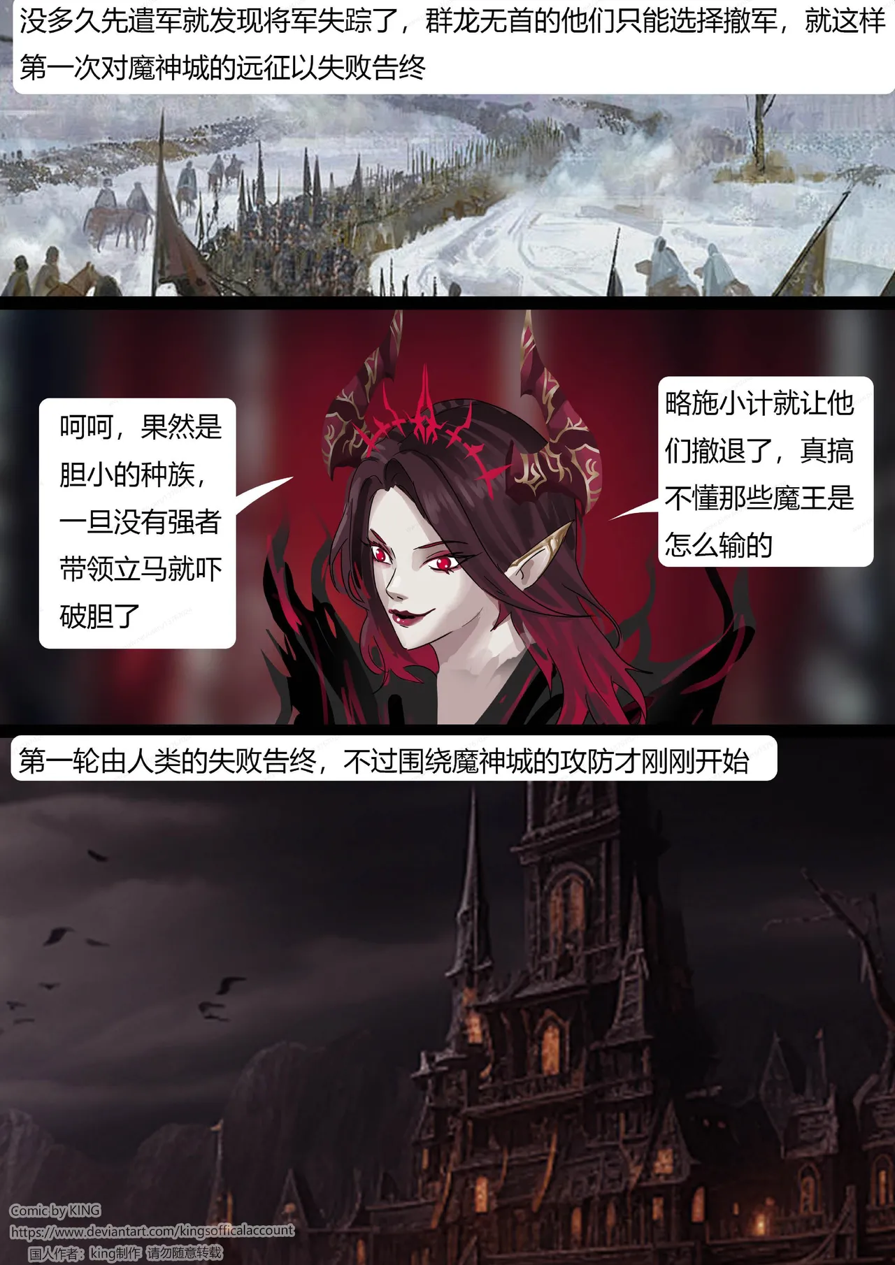 [King] 强大魔王中陷阱-魔神篇 01-03 изображение № 23