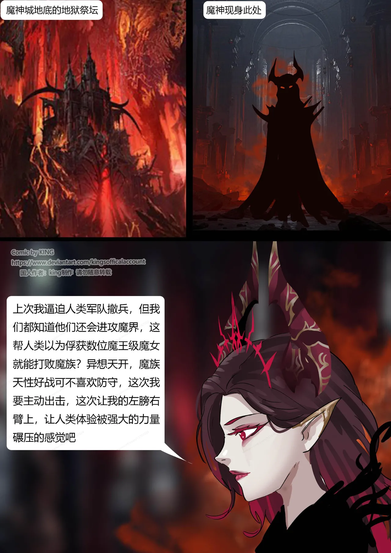 [King] 强大魔王中陷阱-魔神篇 01-03 изображение № 26