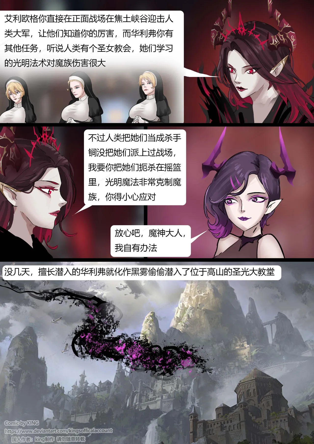 [King] 强大魔王中陷阱-魔神篇 01-03 изображение № 28