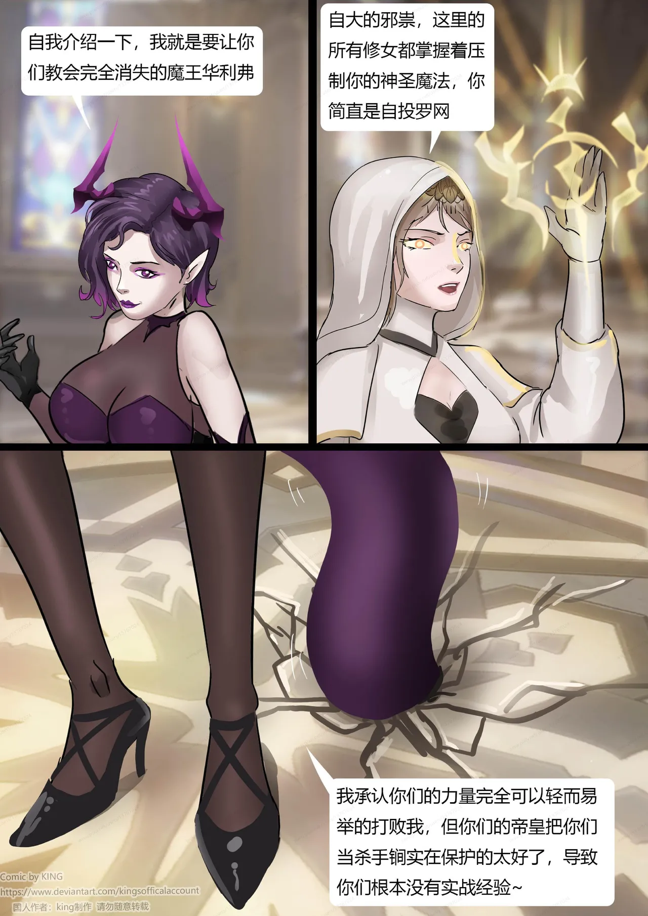 [King] 强大魔王中陷阱-魔神篇 01-03 изображение № 30