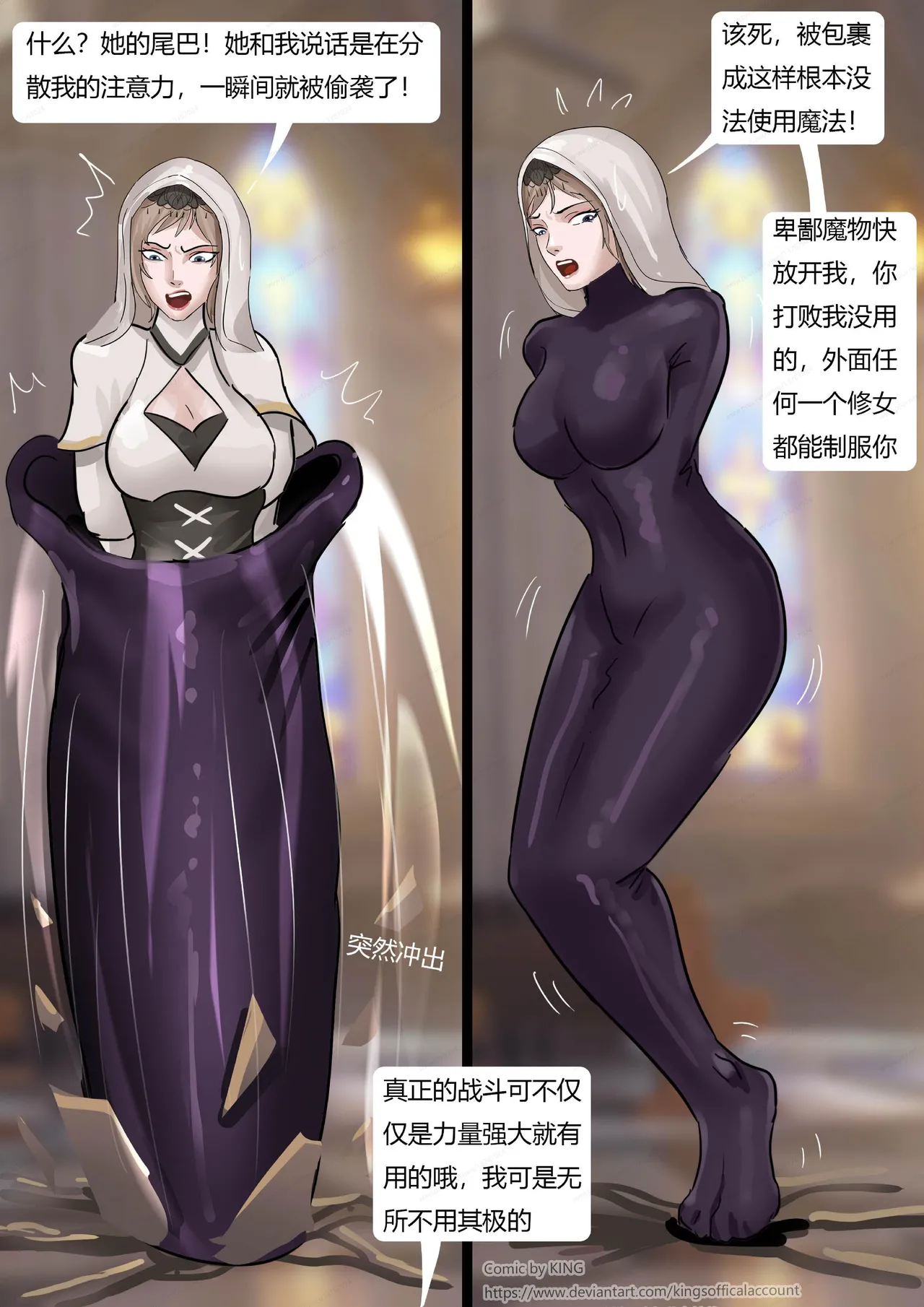 [King] 强大魔王中陷阱-魔神篇 01-03 изображение № 31