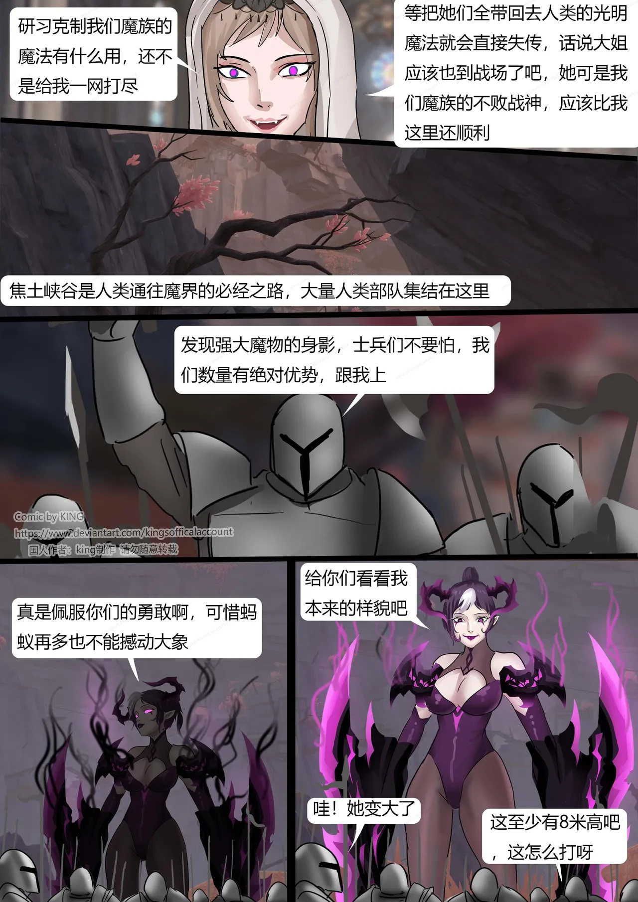 [King] 强大魔王中陷阱-魔神篇 01-03 изображение № 39