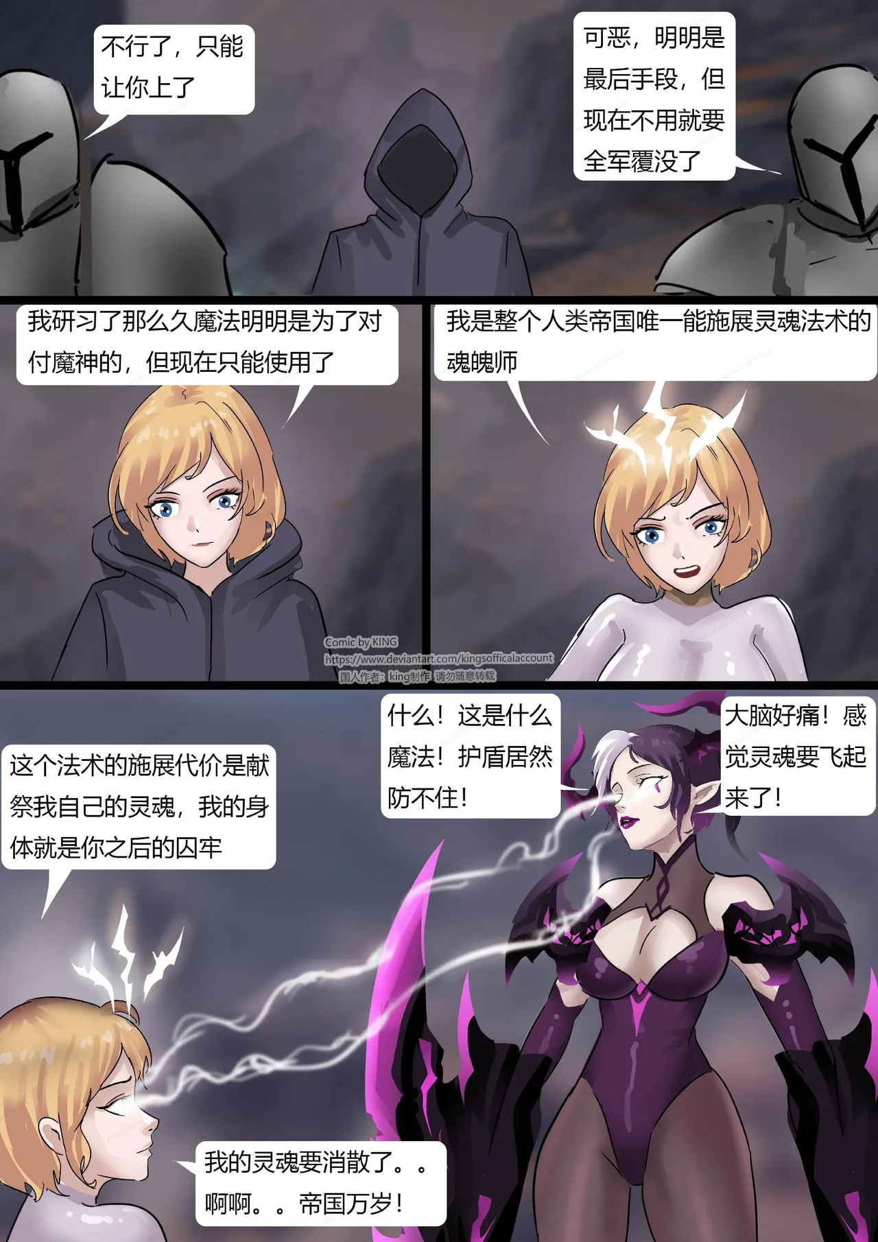 [King] 强大魔王中陷阱-魔神篇 01-03 изображение № 41