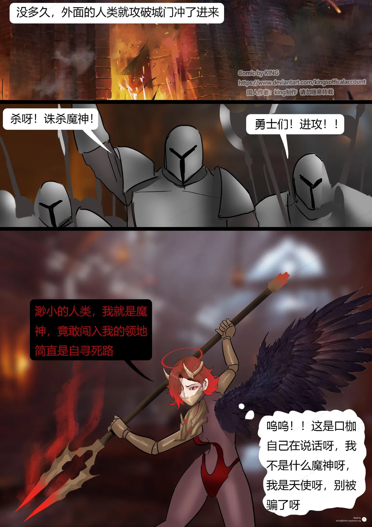 [King] 强大魔王中陷阱-魔神篇 01-03 изображение № 53