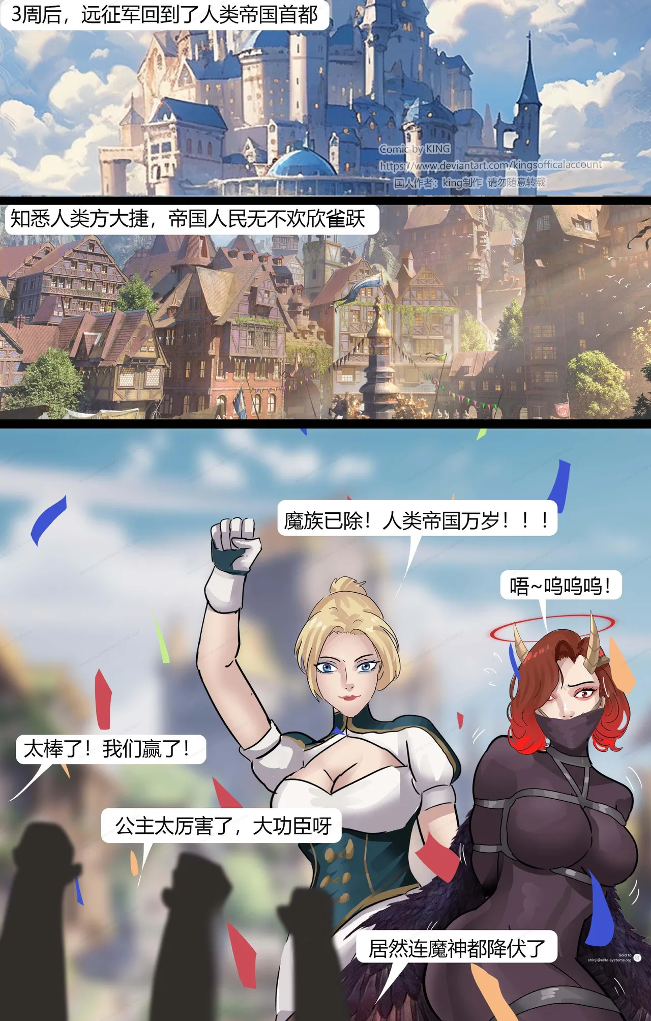 [King] 强大魔王中陷阱-魔神篇 01-03 изображение № 58