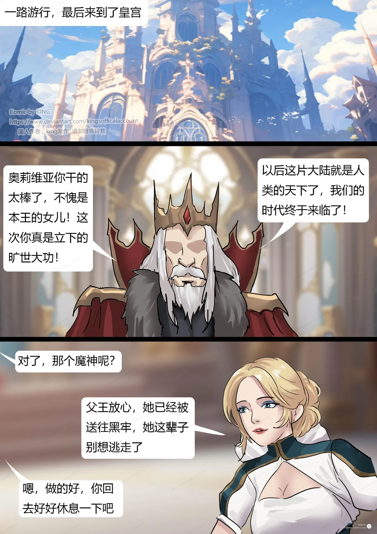 [King] 强大魔王中陷阱-魔神篇 01-03 изображение № 60