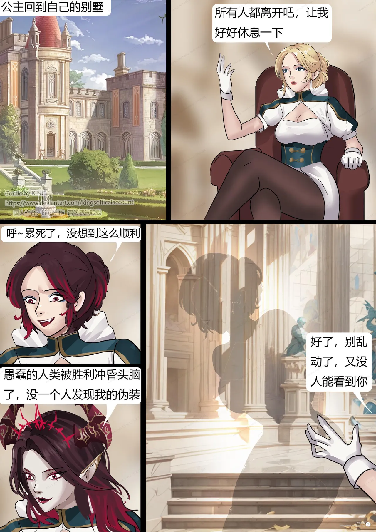 [King] 强大魔王中陷阱-魔神篇 01-03 изображение № 63