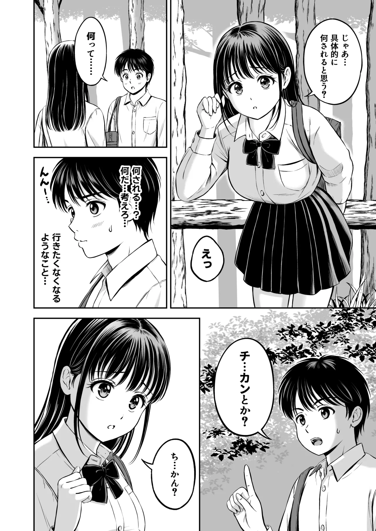 [Hanafuda Sakurano] Ikitai senpai to ika setakunai boku image number 9