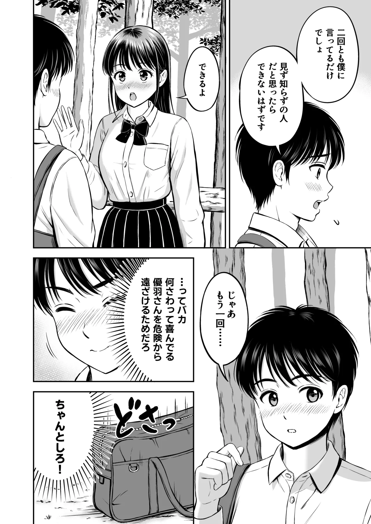 [Hanafuda Sakurano] Ikitai senpai to ika setakunai boku image number 15