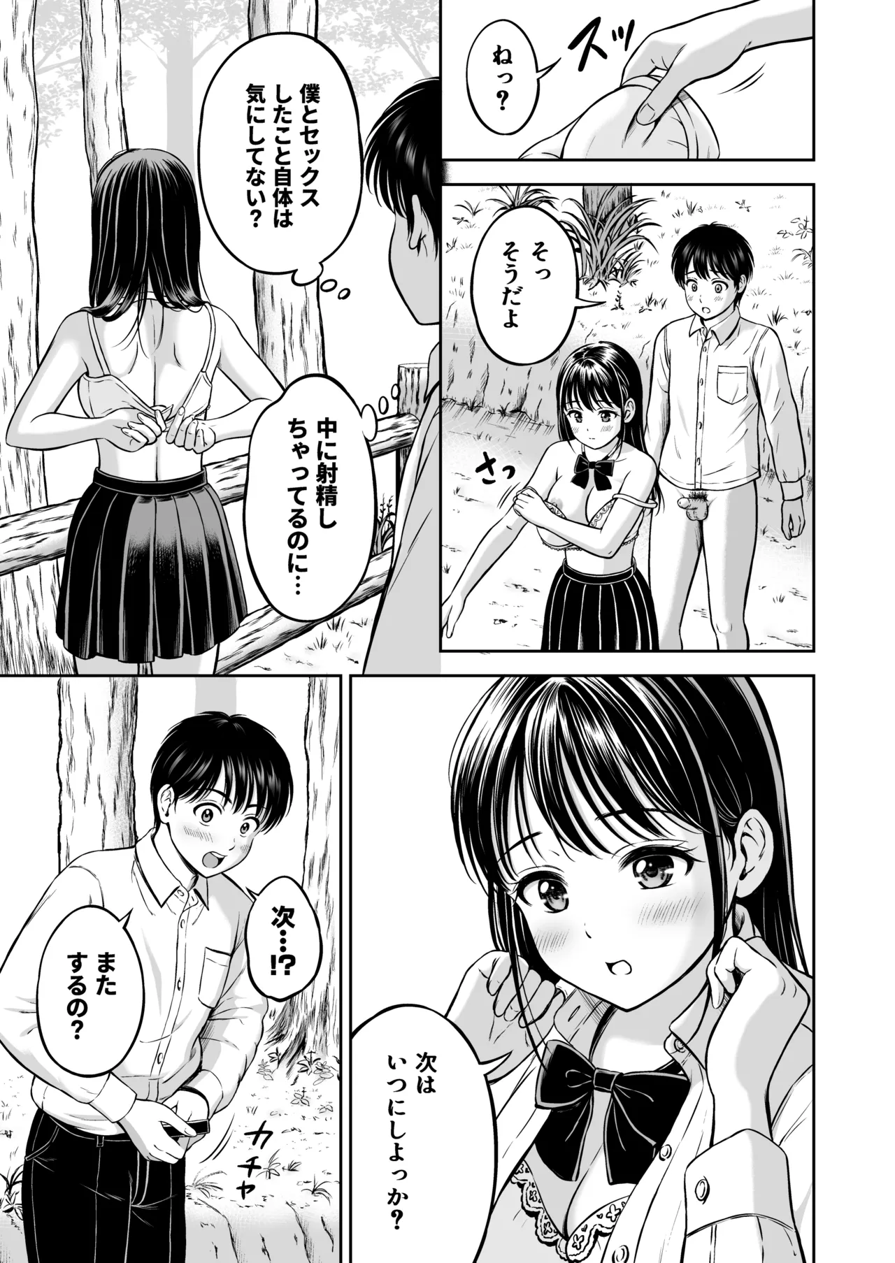 [Hanafuda Sakurano] Ikitai senpai to ika setakunai boku image number 58